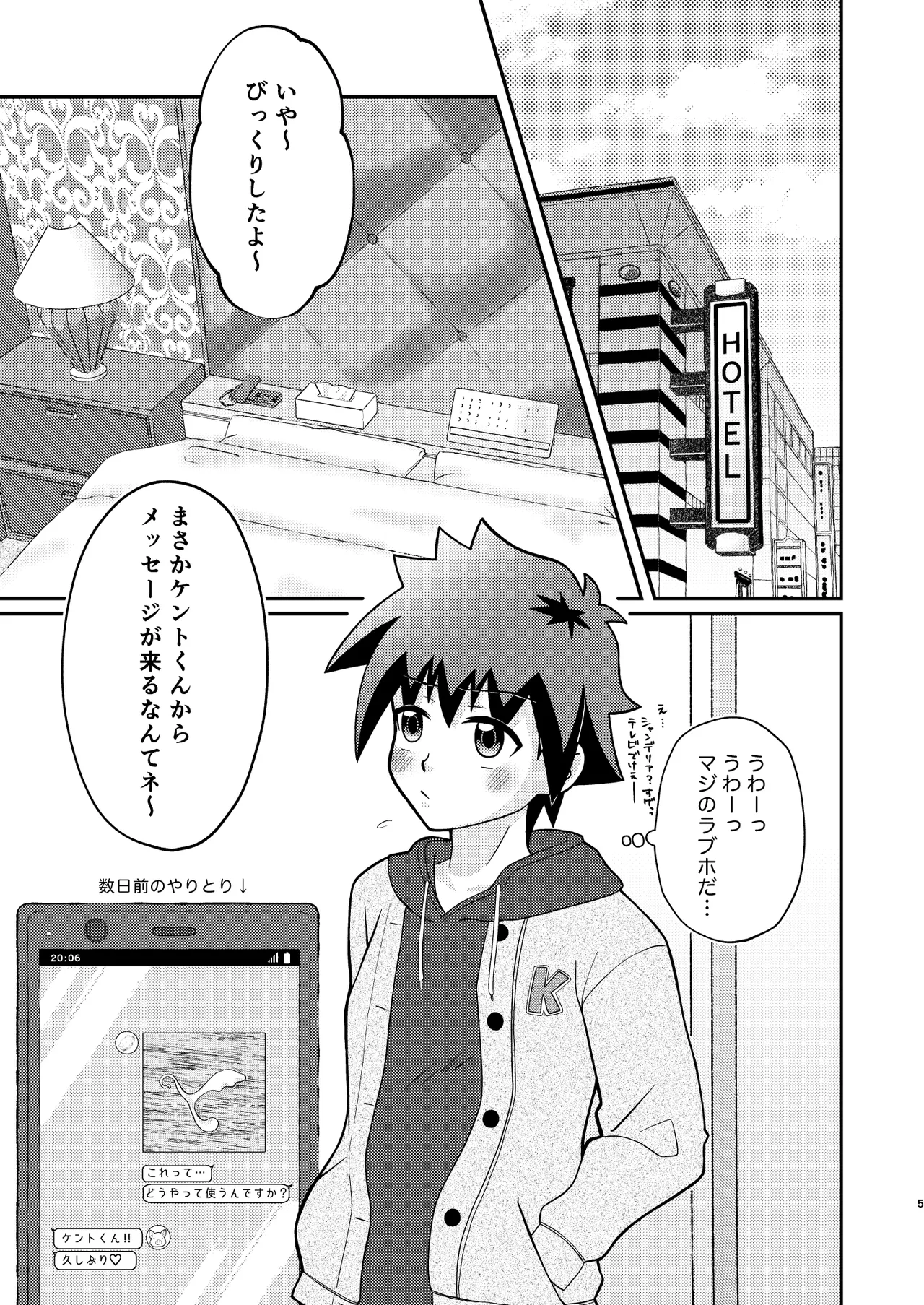 Kento-kun wa otona no omocha ni kyoumi ga atta dake de mesu ochi suru tsumori wa nakatta youdesu page 5 full