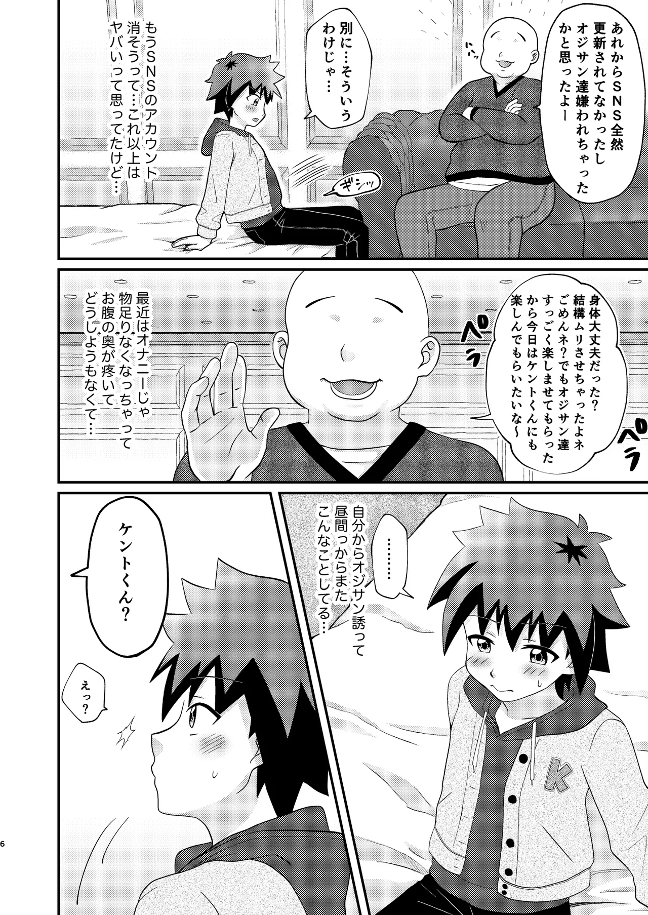 Kento-kun wa otona no omocha ni kyoumi ga atta dake de mesu ochi suru tsumori wa nakatta youdesu page 6 full