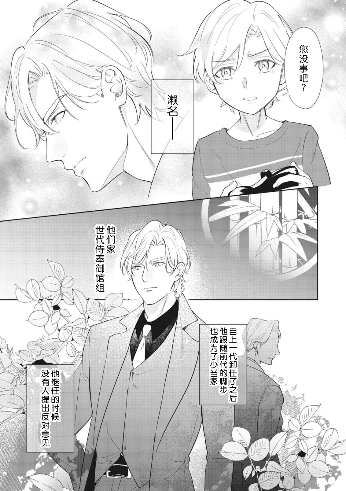 konya, ore ga ubau junjo yakuza wa o jo o daki tsukusu + | 我来夺取今夜的你 纯情黑道与大小姐尽情相拥 + page 10 full