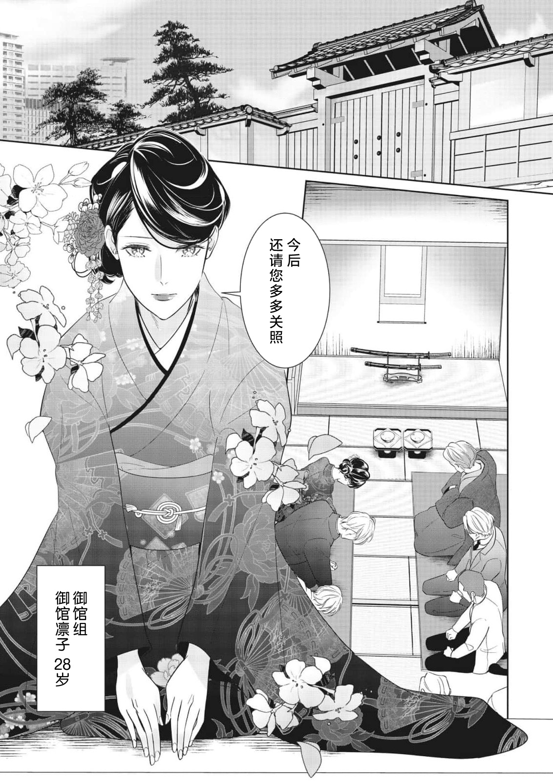 konya, ore ga ubau junjo yakuza wa o jo o daki tsukusu + | 我来夺取今夜的你 纯情黑道与大小姐尽情相拥 + page 2 full