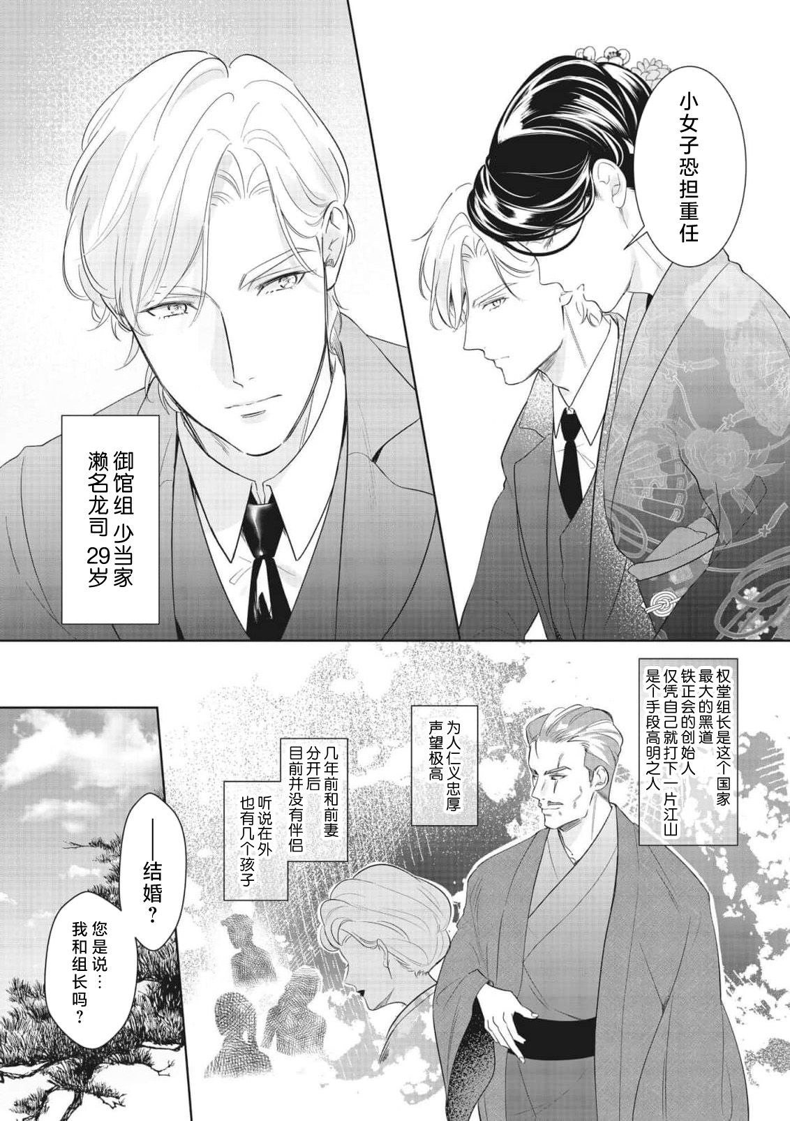 konya, ore ga ubau junjo yakuza wa o jo o daki tsukusu + | 我来夺取今夜的你 纯情黑道与大小姐尽情相拥 + page 4 full