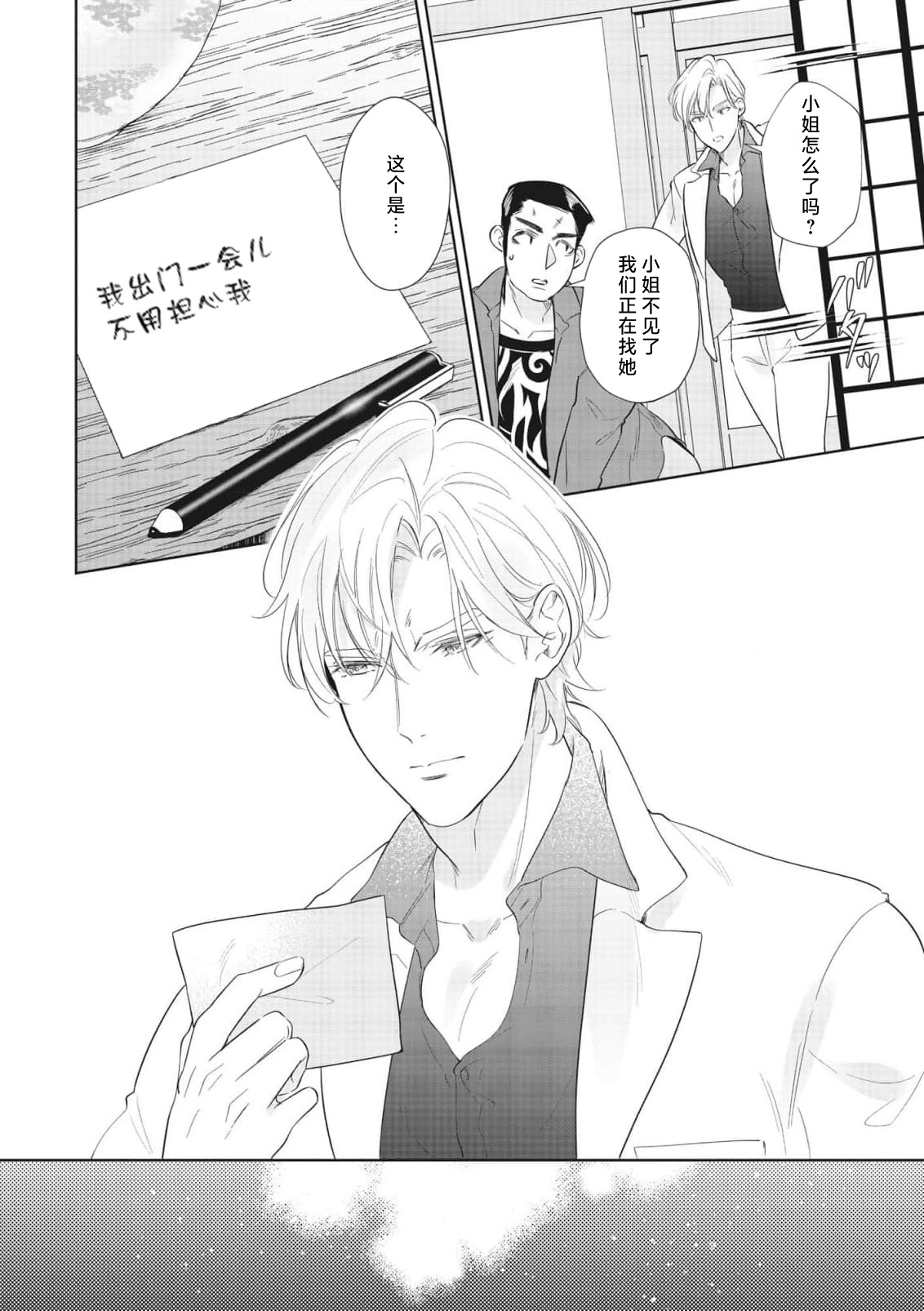konya, ore ga ubau junjo yakuza wa o jo o daki tsukusu + | 我来夺取今夜的你 纯情黑道与大小姐尽情相拥 + page 7 full