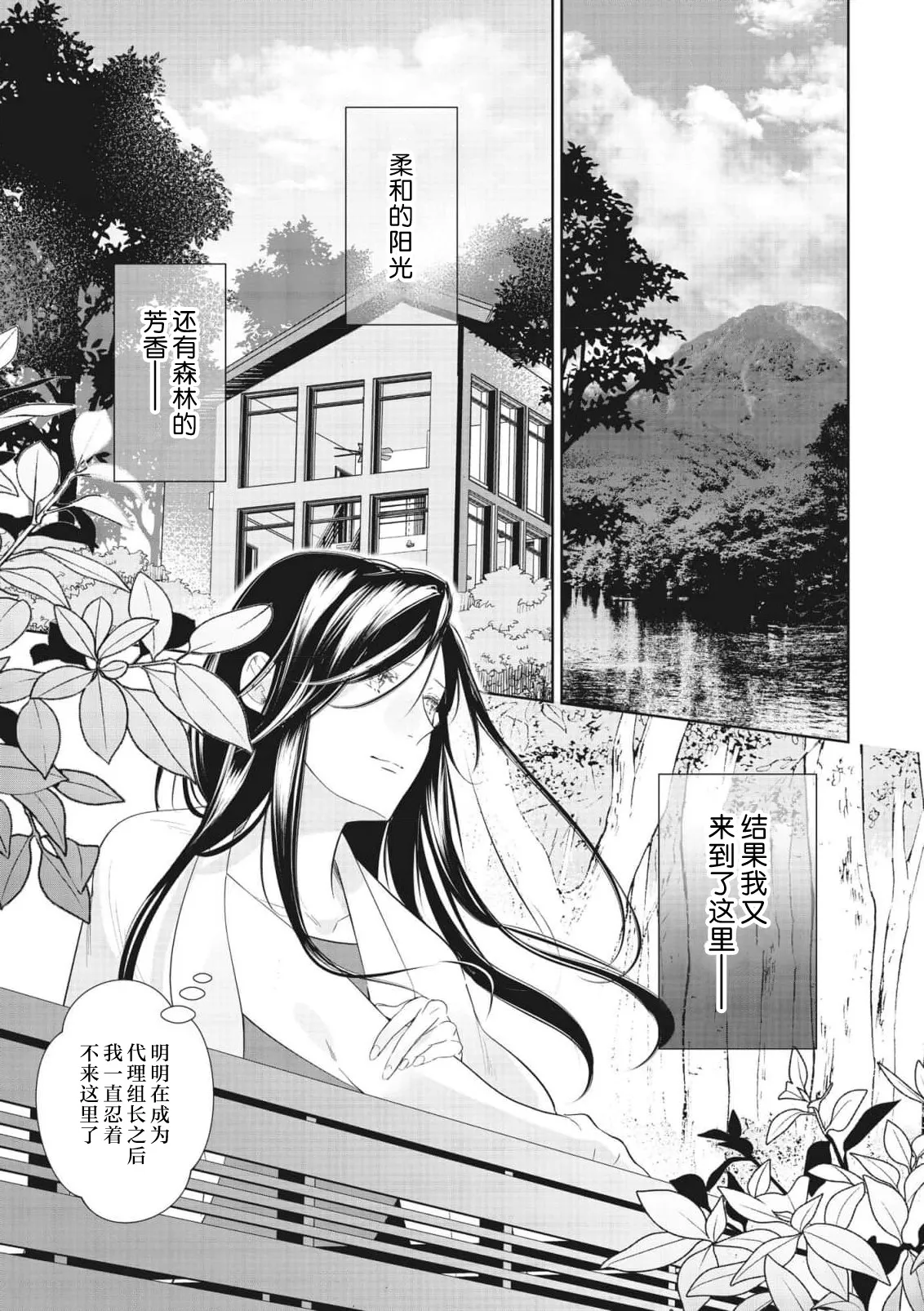 konya, ore ga ubau junjo yakuza wa o jo o daki tsukusu + | 我来夺取今夜的你 纯情黑道与大小姐尽情相拥 + page 8 full