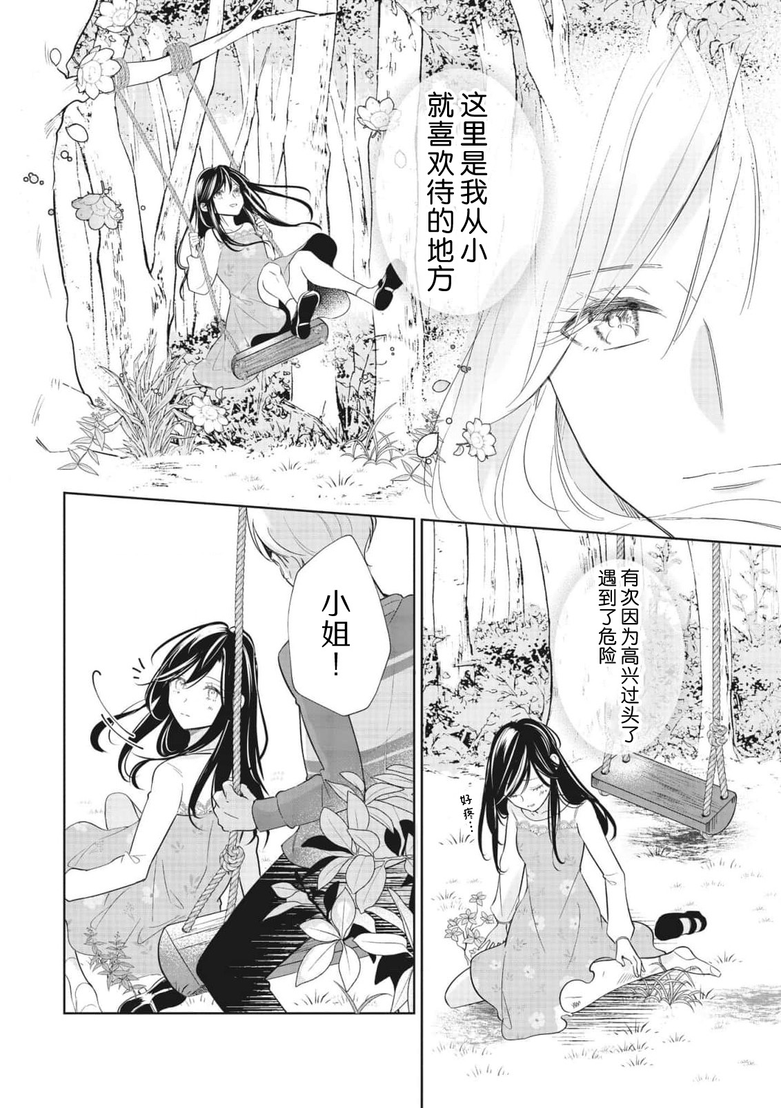 konya, ore ga ubau junjo yakuza wa o jo o daki tsukusu + | 我来夺取今夜的你 纯情黑道与大小姐尽情相拥 + page 9 full