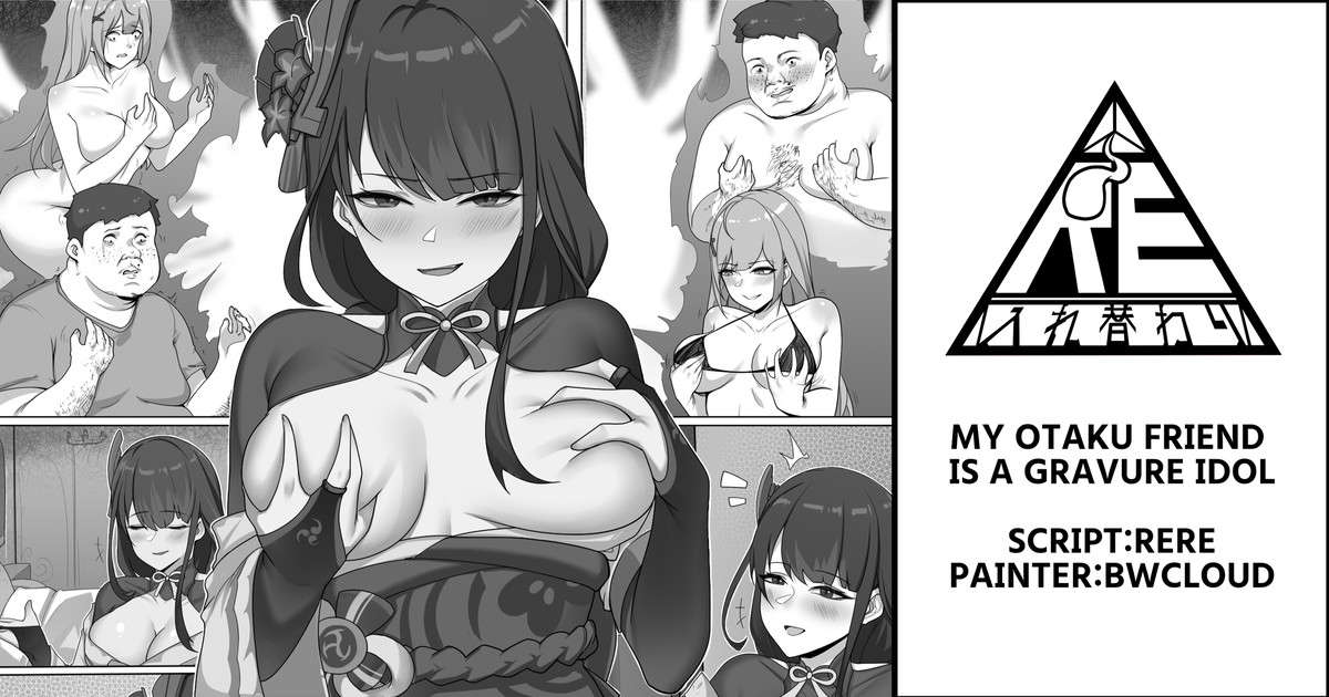 My otaku friend is a gravure idol page 1 full