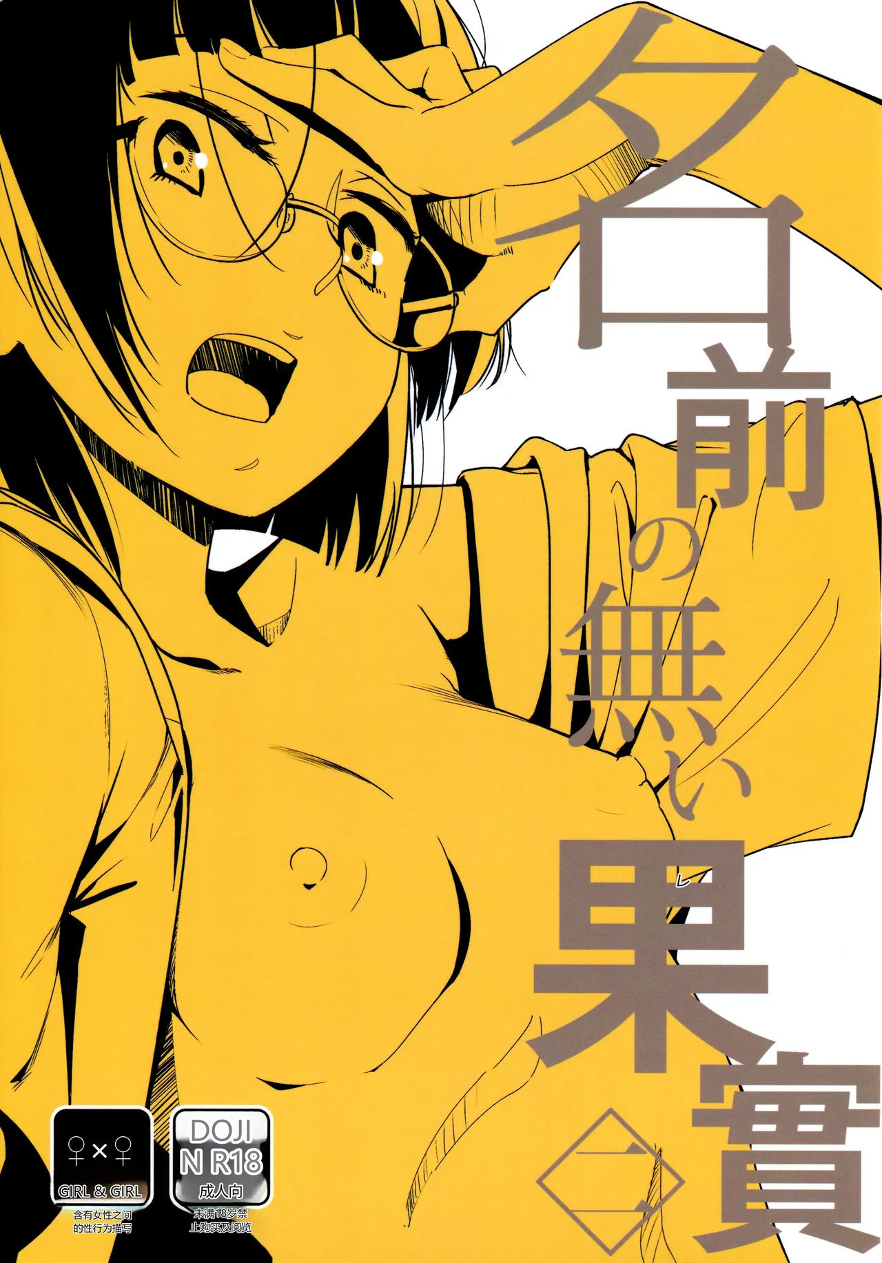 Namae no Nai Kaijitsu Ni page 1 full