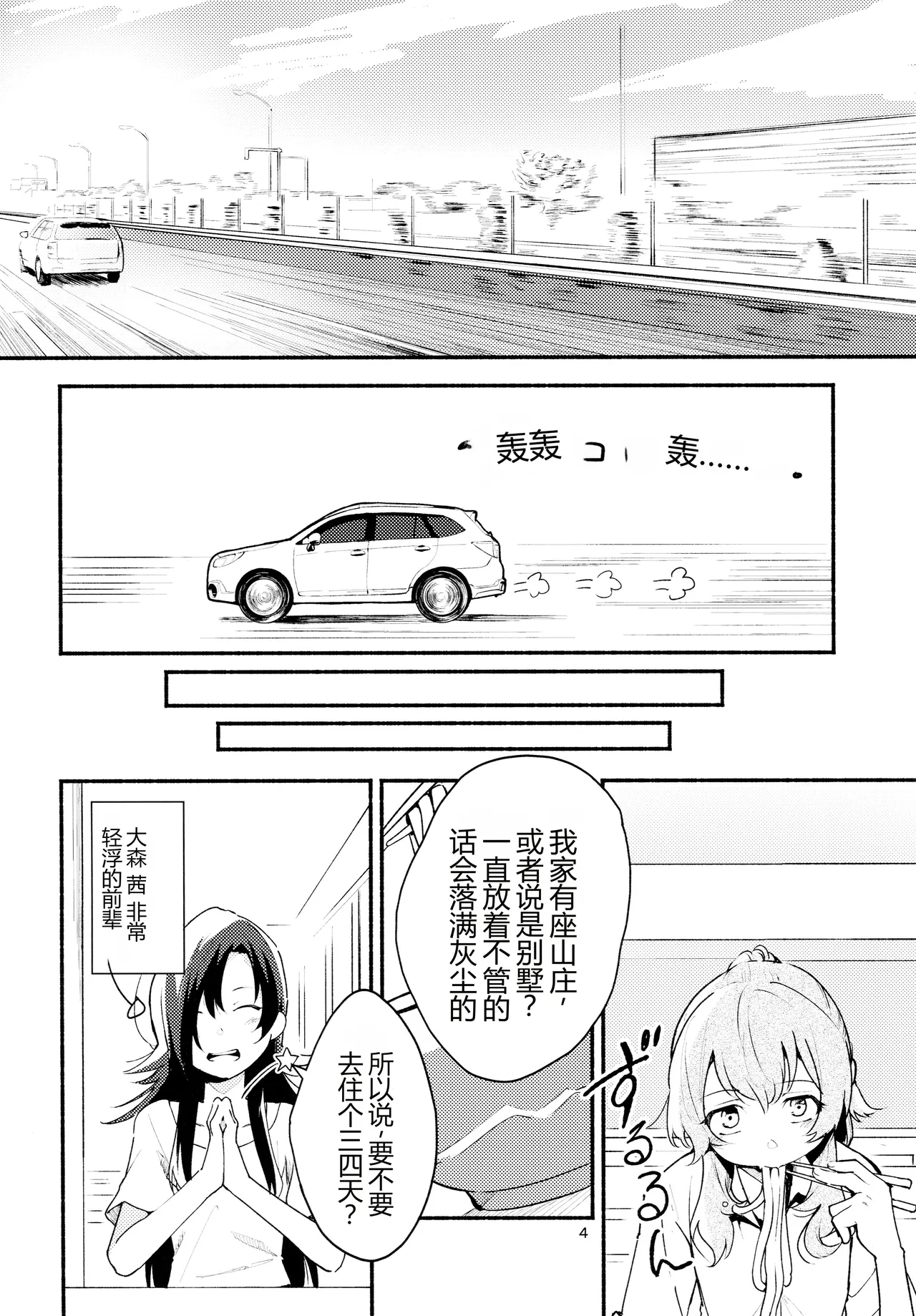 Namae no Nai Kaijitsu Ni page 4 full