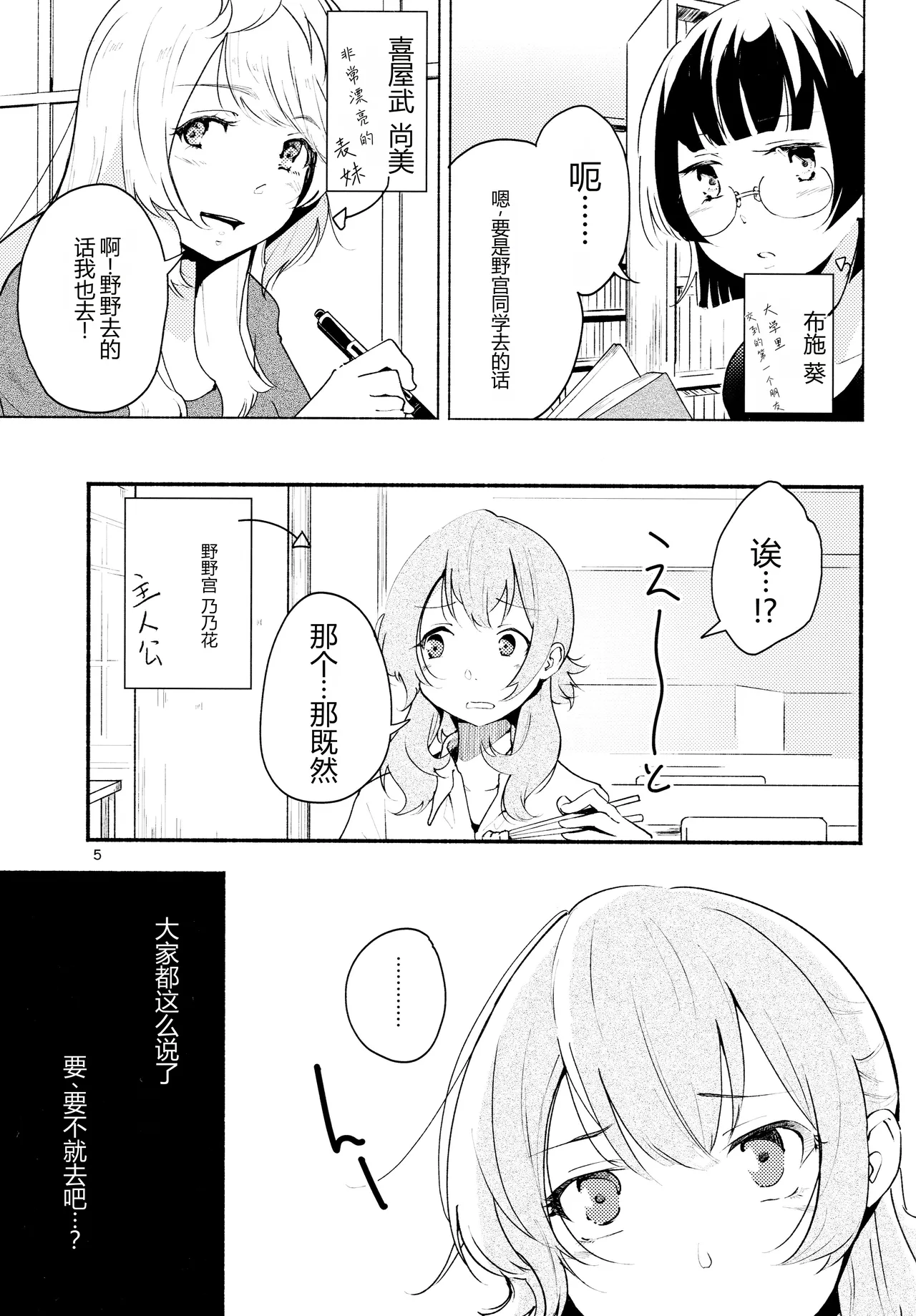Namae no Nai Kaijitsu Ni page 5 full