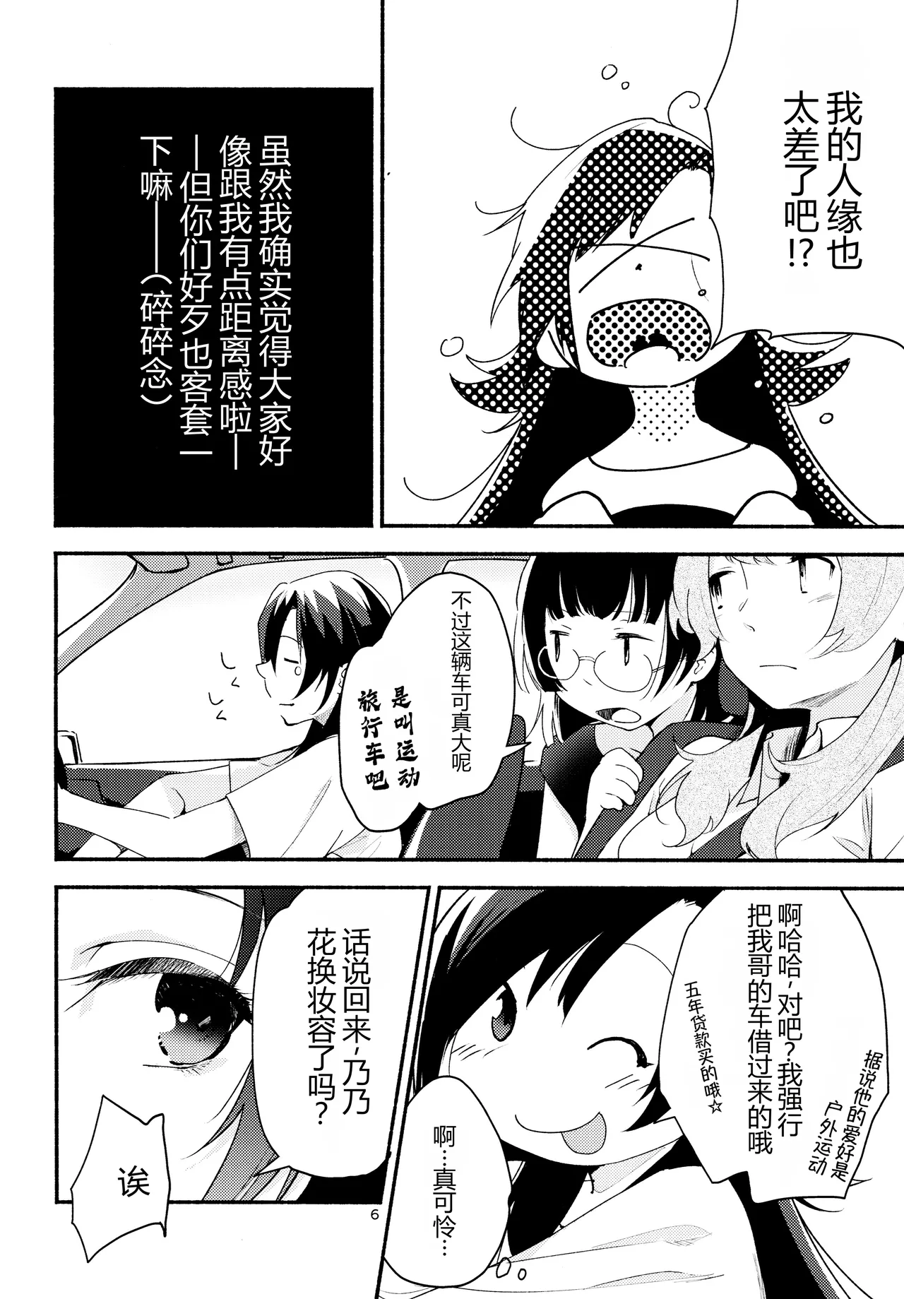 Namae no Nai Kaijitsu Ni page 6 full