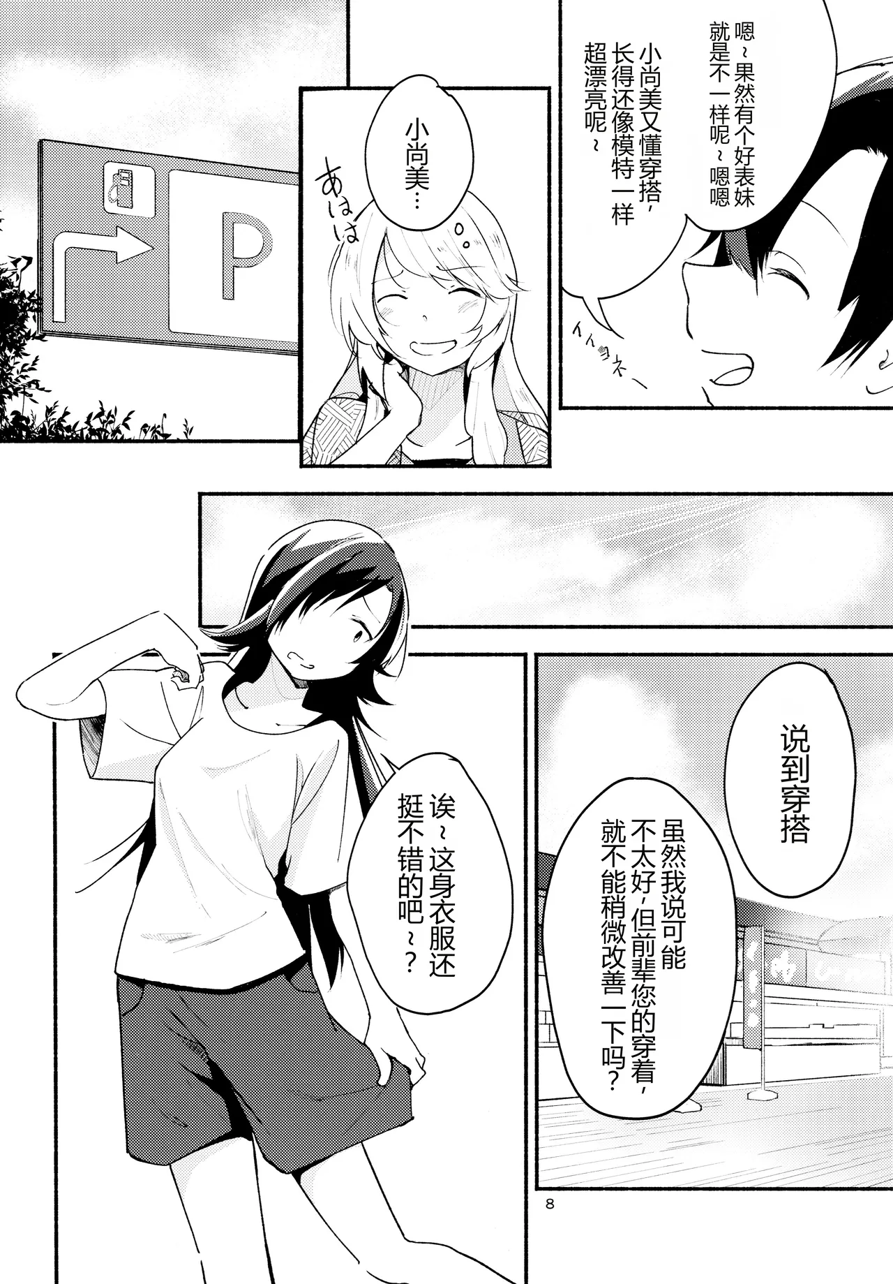 Namae no Nai Kaijitsu Ni page 8 full