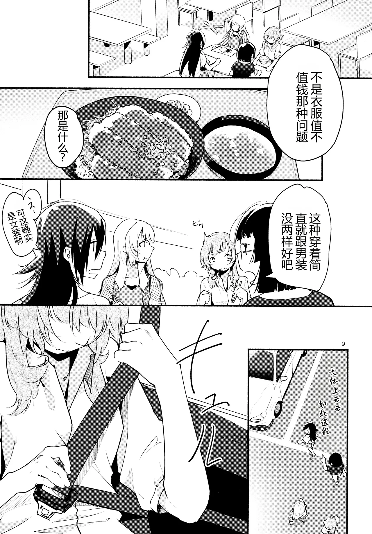 Namae no Nai Kaijitsu Ni page 9 full