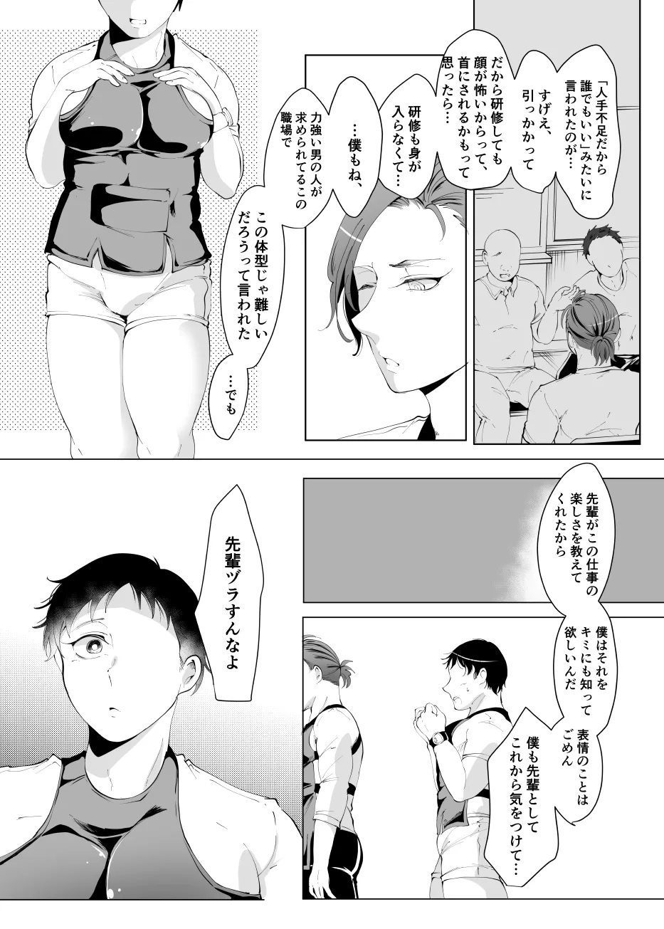 じんりきしゃ、いかがですか?2 page 10 full