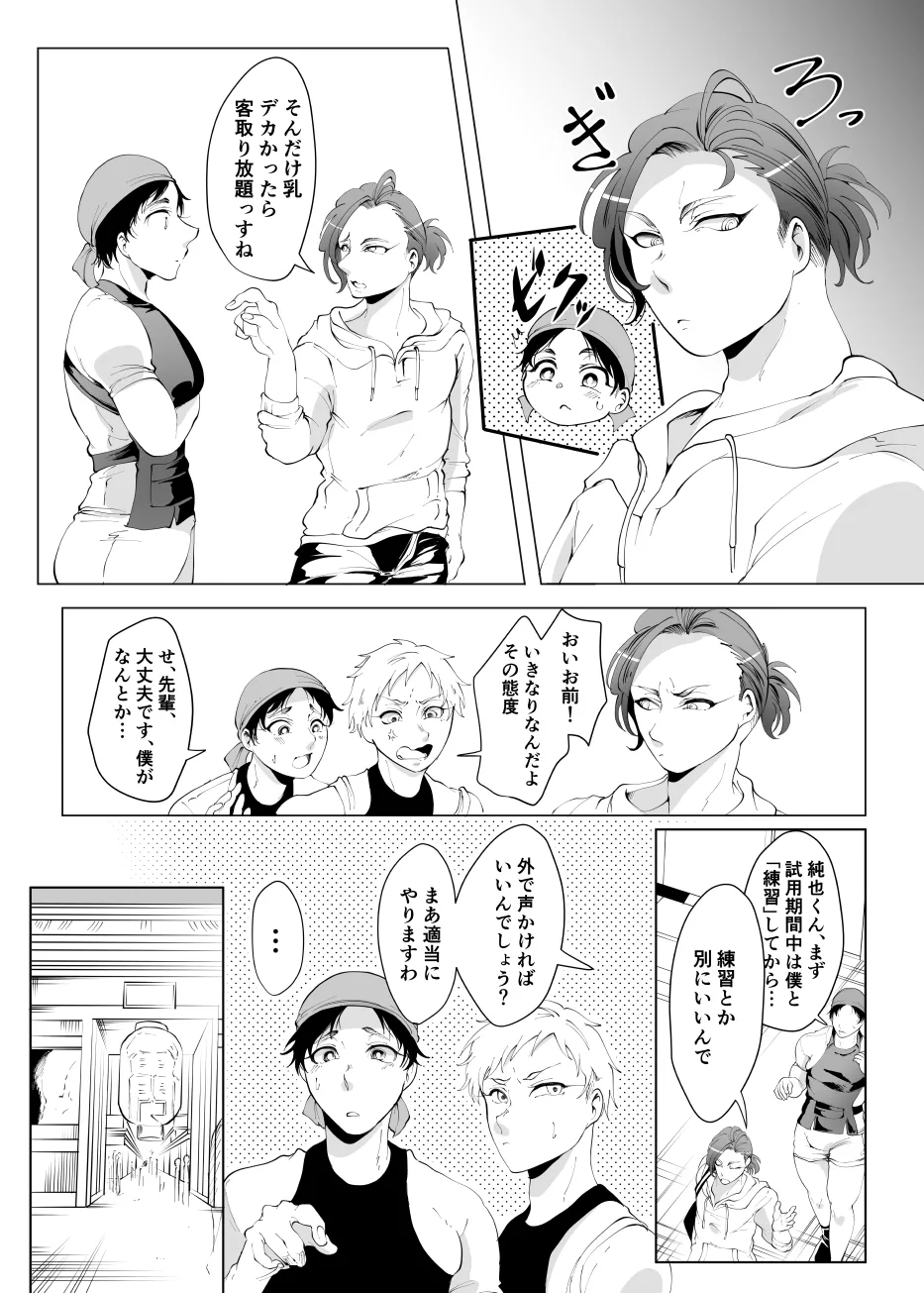 じんりきしゃ、いかがですか?2 page 4 full