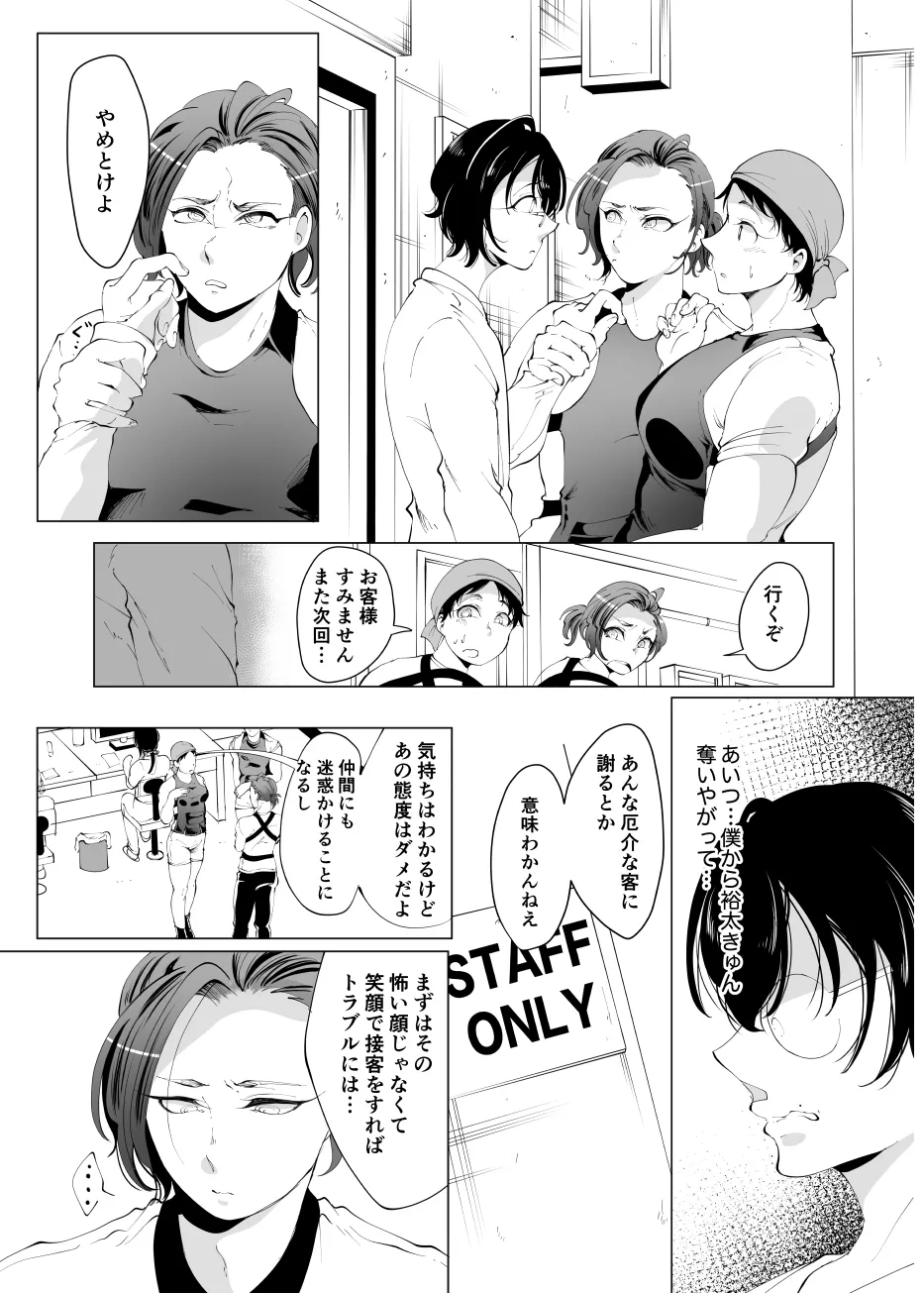 じんりきしゃ、いかがですか?2 page 7 full
