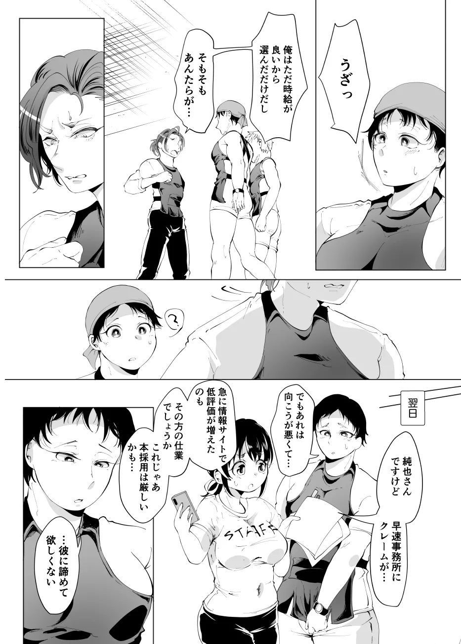 じんりきしゃ、いかがですか?2 page 8 full