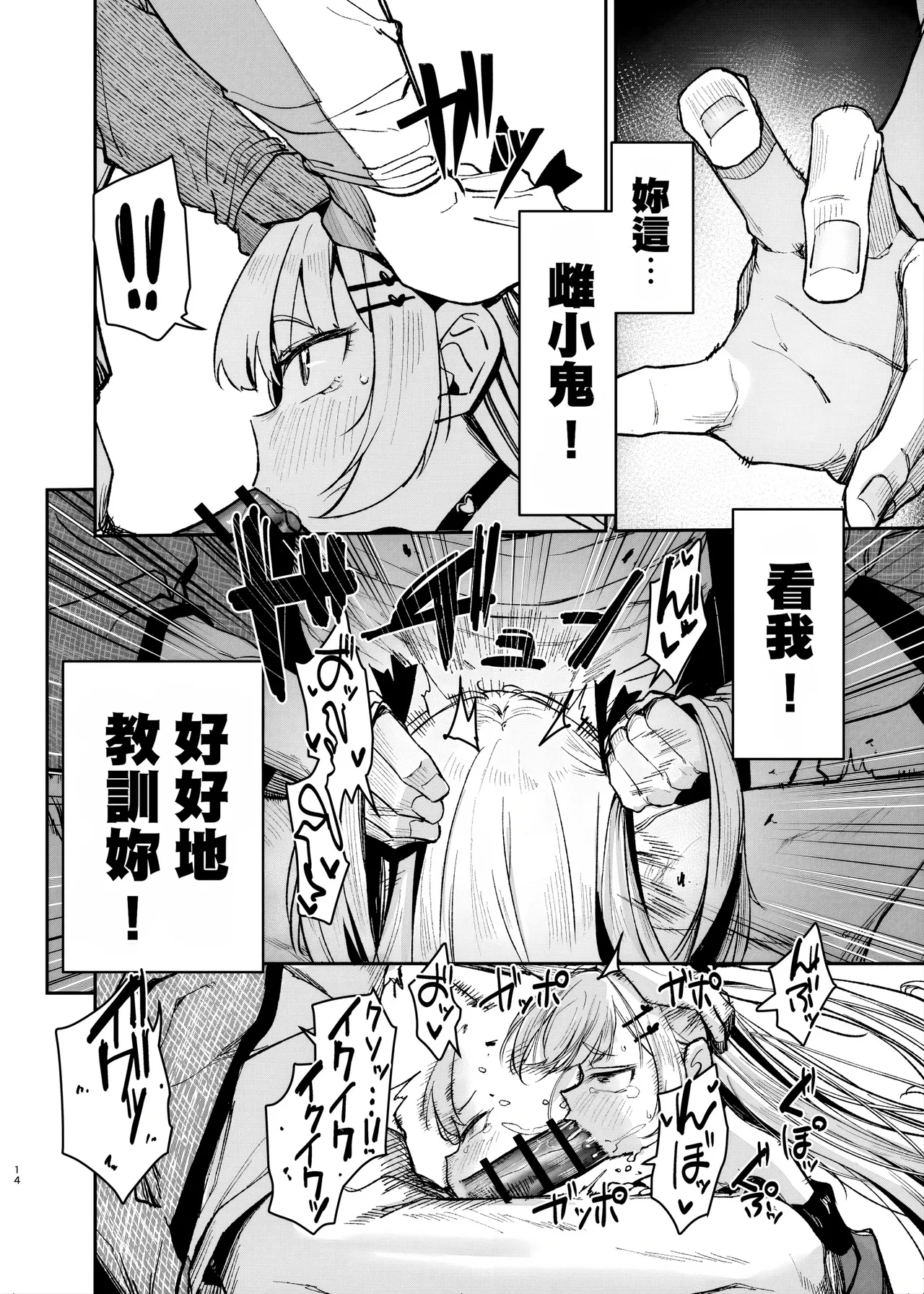 姪っ子がメスガキだったので責任もってわからせました | 因為姪女是個雌小鬼所以我負起責任好好教訓了她一頓 page 5 full
