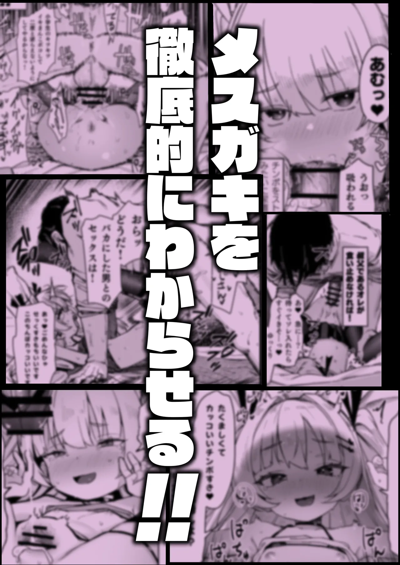 姪っ子がメスガキだったので責任もってわからせました | 因為姪女是個雌小鬼所以我負起責任好好教訓了她一頓 page 8 full