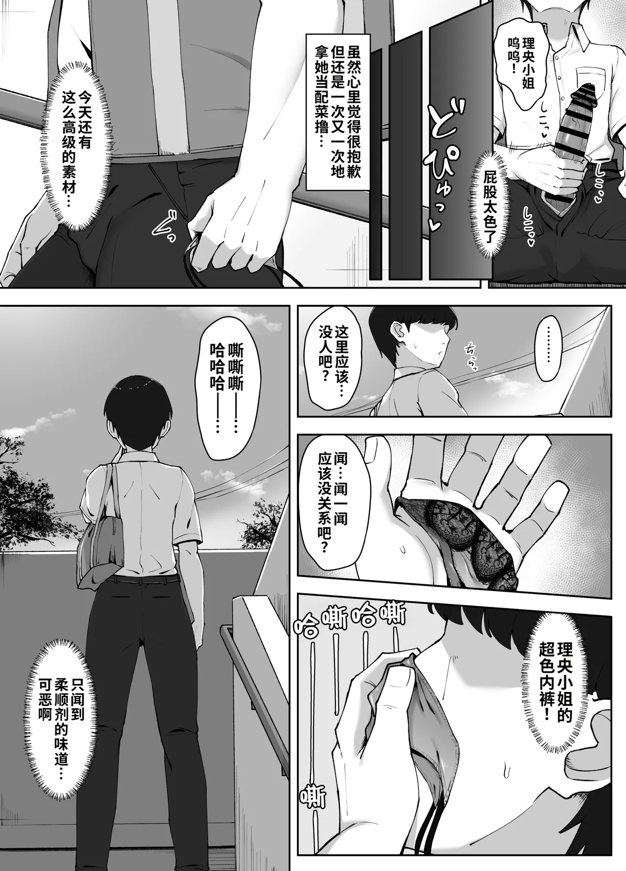 Dosukebe Shitagi o Hirottara | 一切源于当天捡到那条超色的内裤 page 10 full