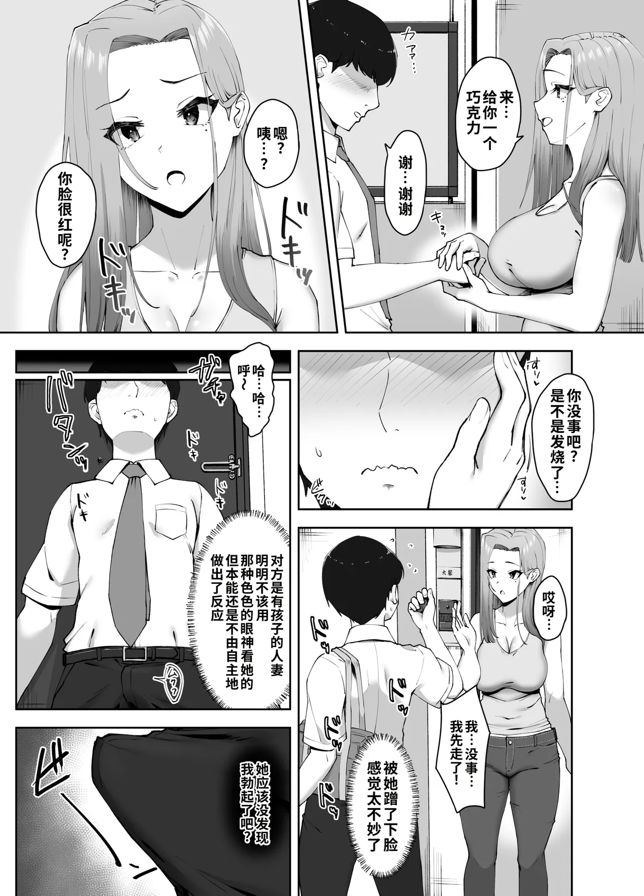 Dosukebe Shitagi o Hirottara | 一切源于当天捡到那条超色的内裤 page 9 full