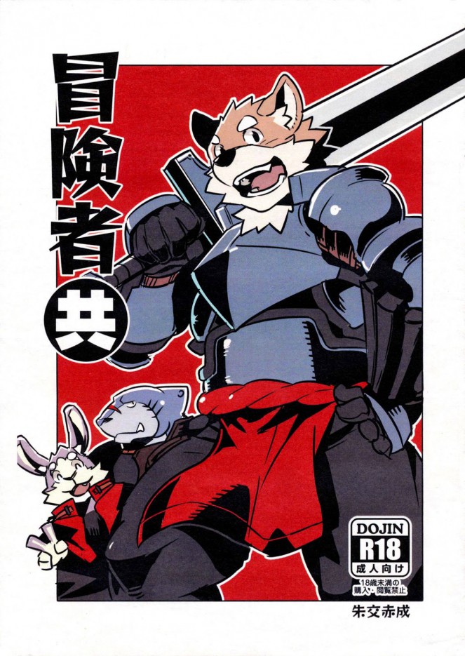 冒险者共 page 1 full
