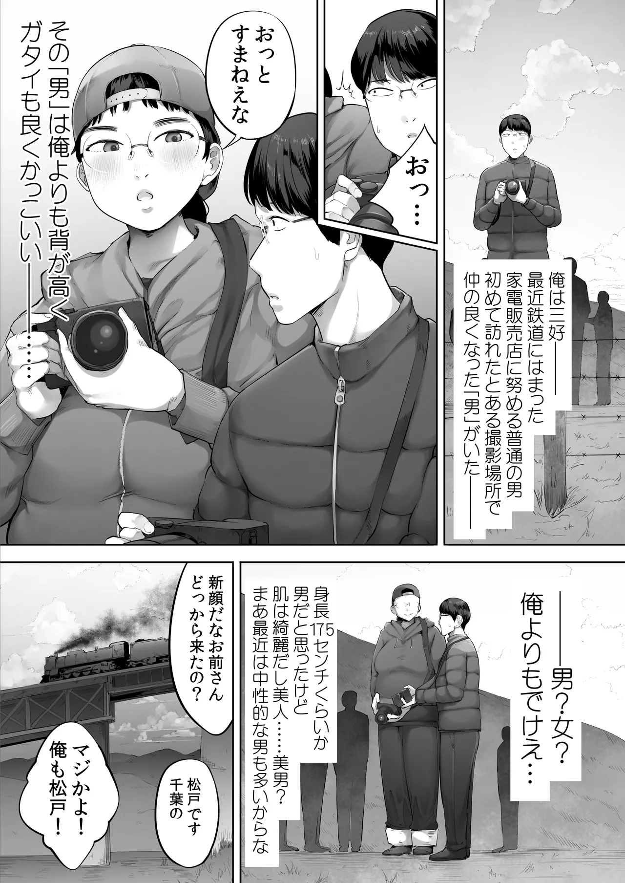 あいつとは一度だけできればよかったのに。 page 2 full