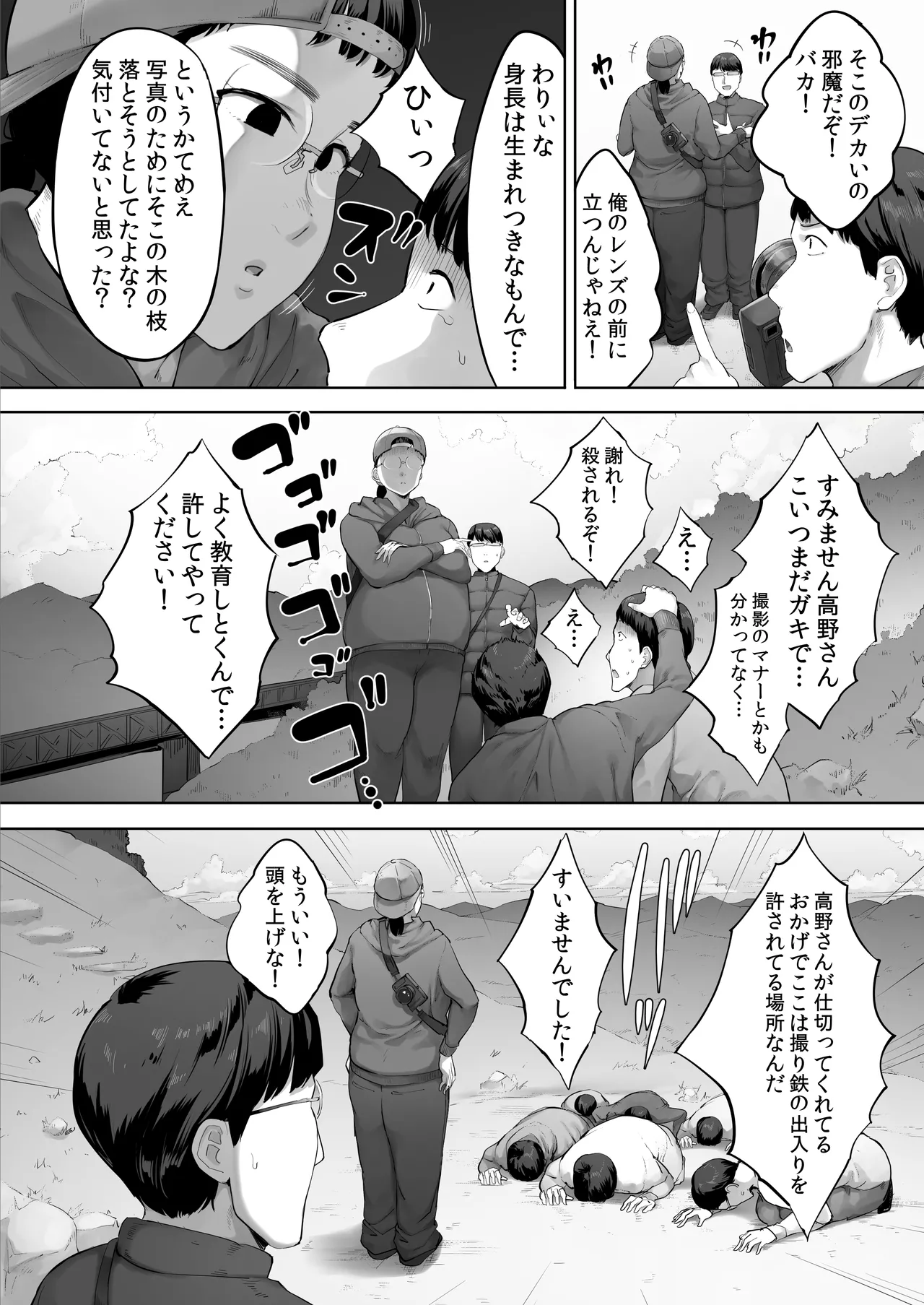 あいつとは一度だけできればよかったのに。 page 3 full