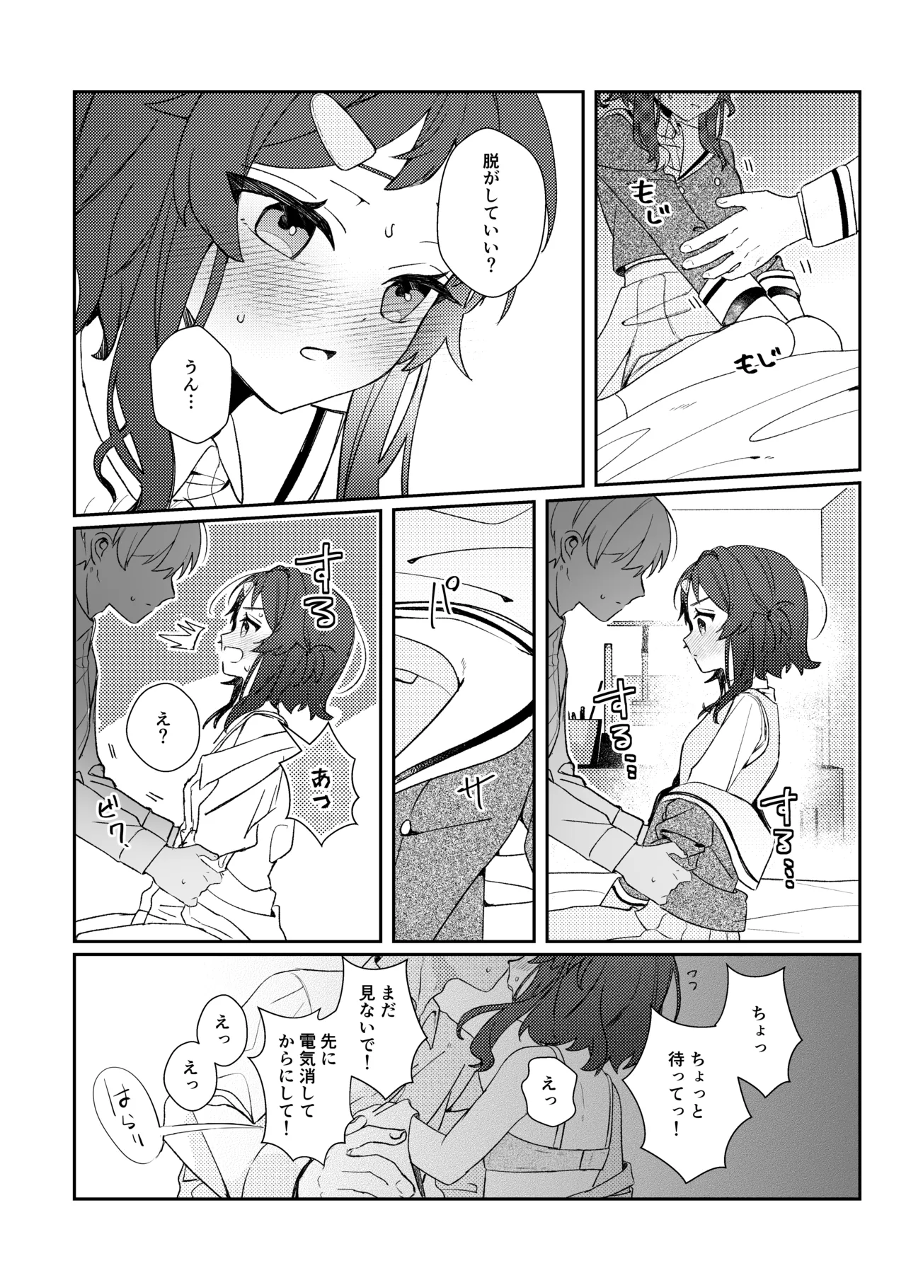 Hatsukoi to Hajimete page 8 full