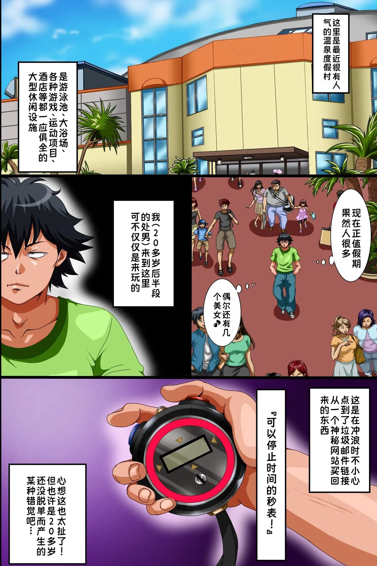 Suparizōto de Jikanteishi! Jikanteishi Nōryoku o Teni Iretano de Hāremu Purei ni Gokufuri Shitai to Omoimasu.|温泉度假村的时间停止！既然获得了时间停止能力，我想把技能点全部梭哈在后宫play上。【蓝枫个人翻译】 page 3 full
