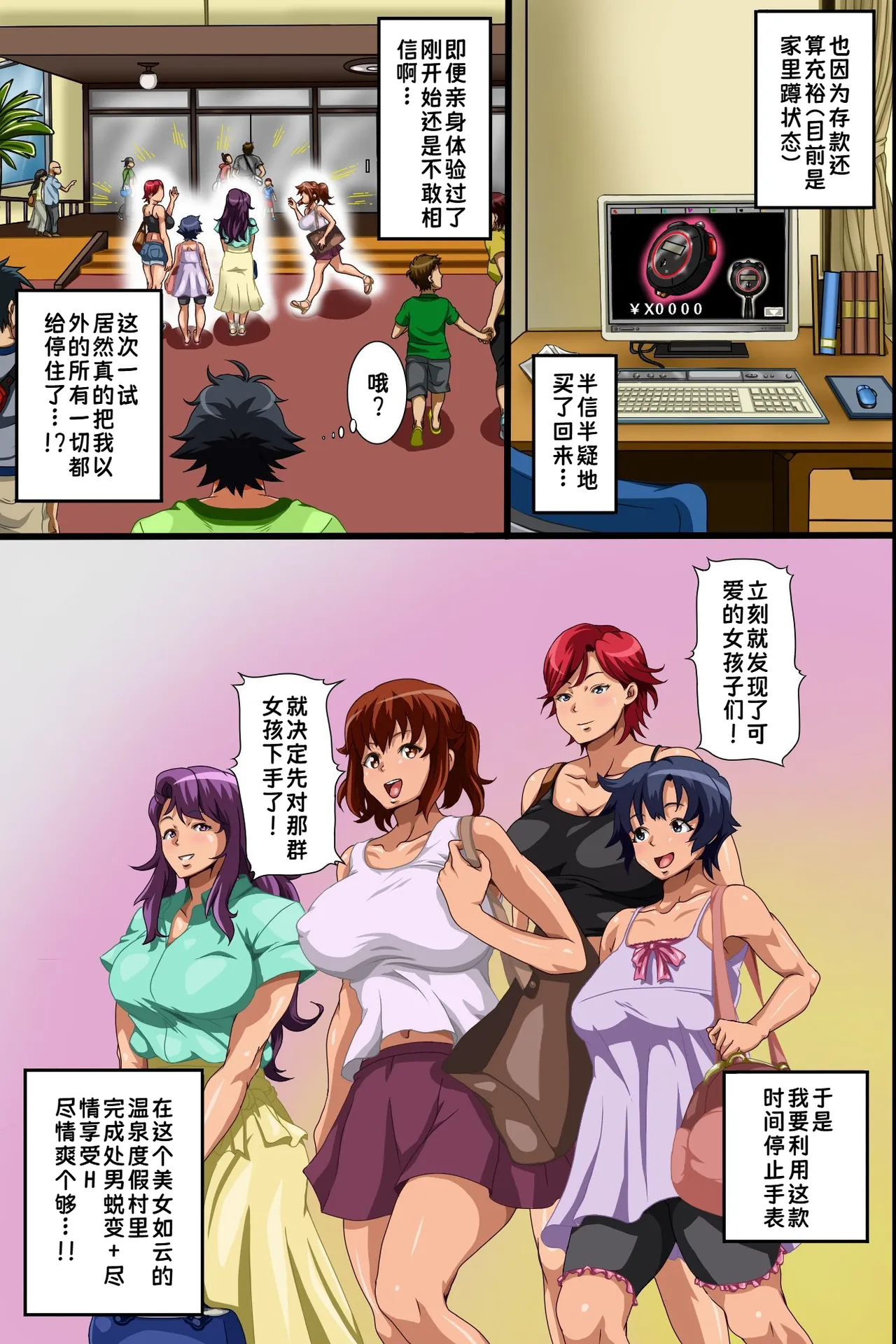 Suparizōto de Jikanteishi! Jikanteishi Nōryoku o Teni Iretano de Hāremu Purei ni Gokufuri Shitai to Omoimasu.|温泉度假村的时间停止！既然获得了时间停止能力，我想把技能点全部梭哈在后宫play上。【蓝枫个人翻译】 page 4 full