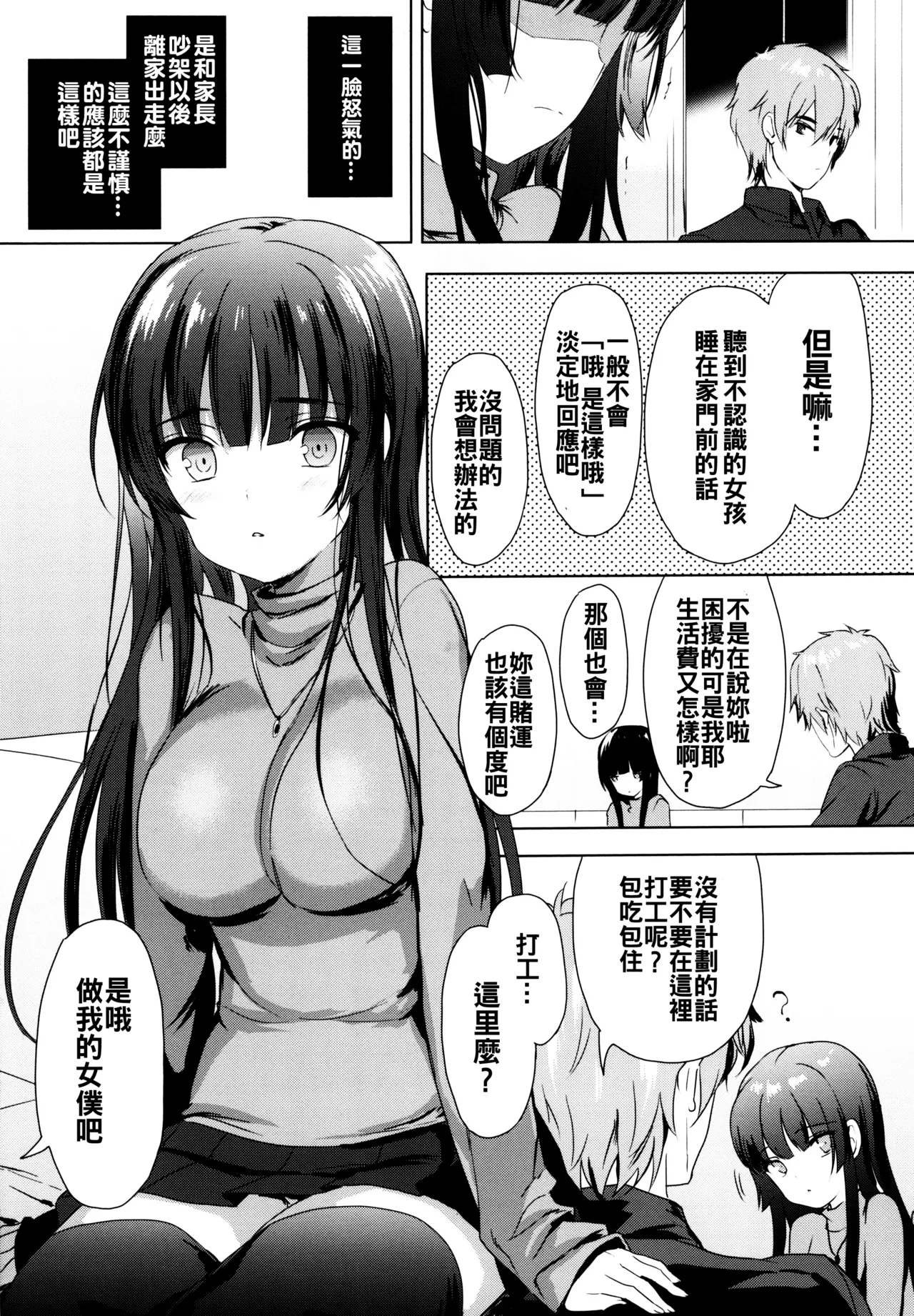 Love Replica page 5 full