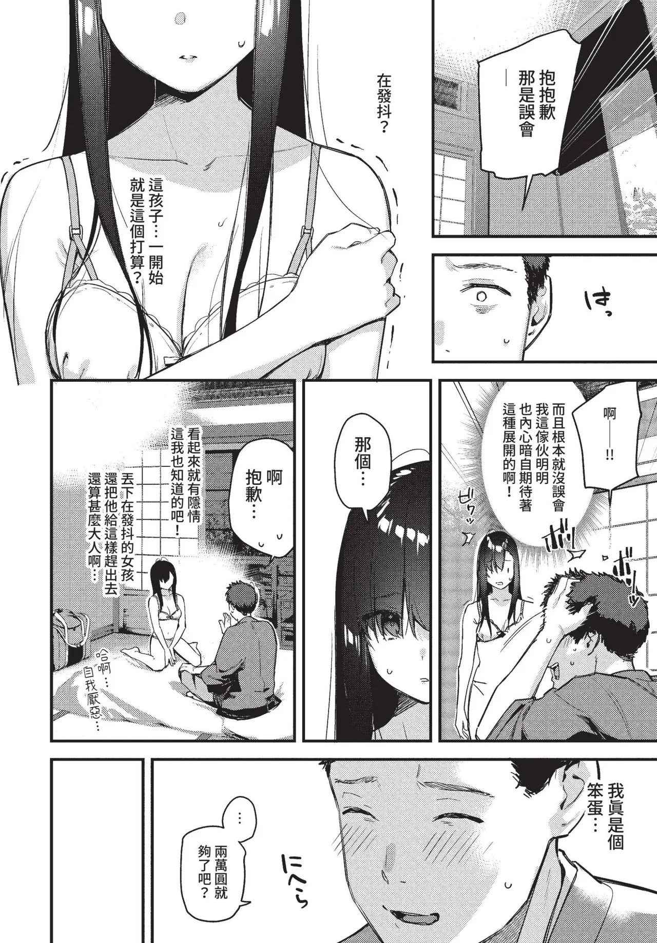 旅先で家出少女を拾った page 10 full