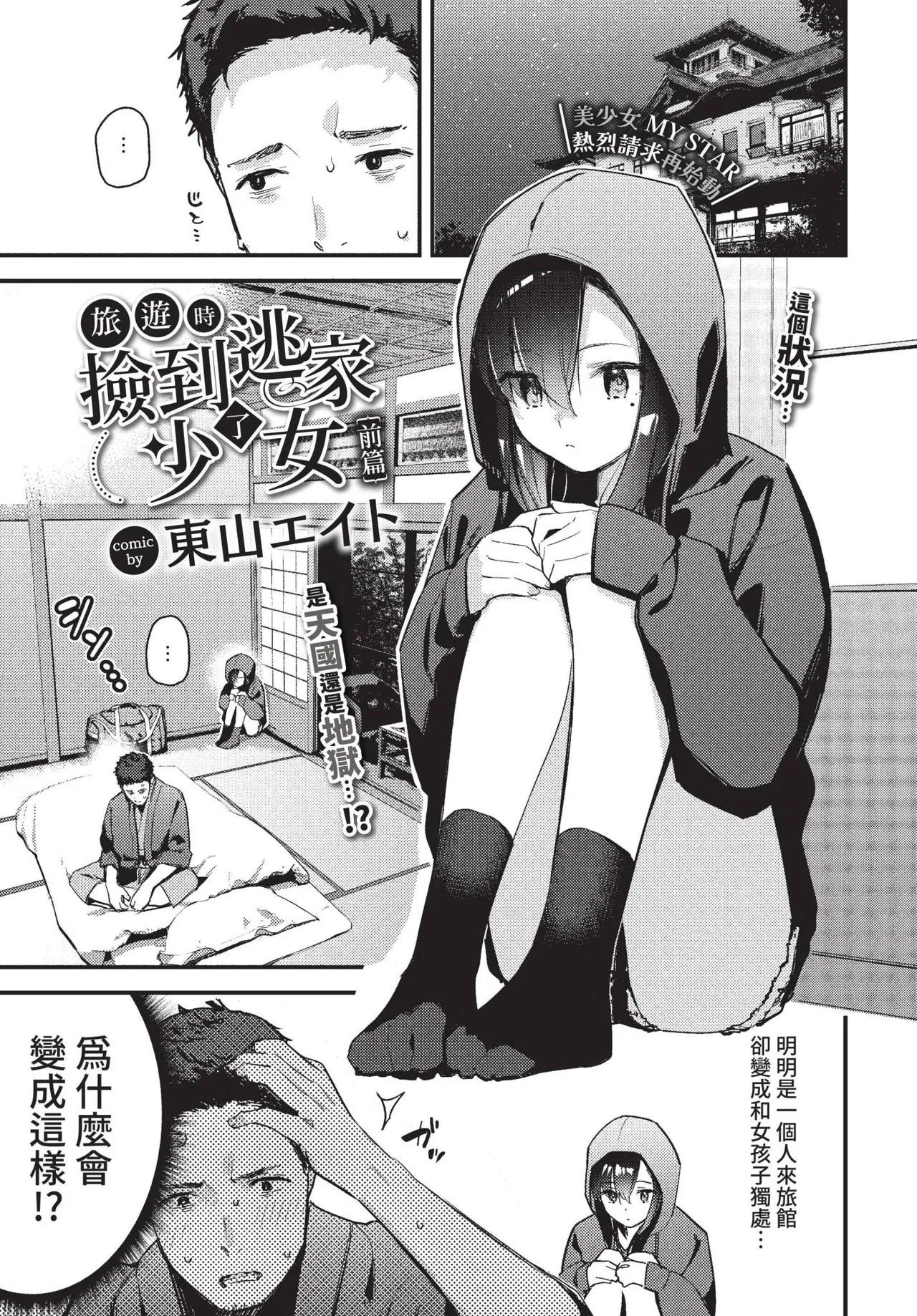 旅先で家出少女を拾った page 3 full