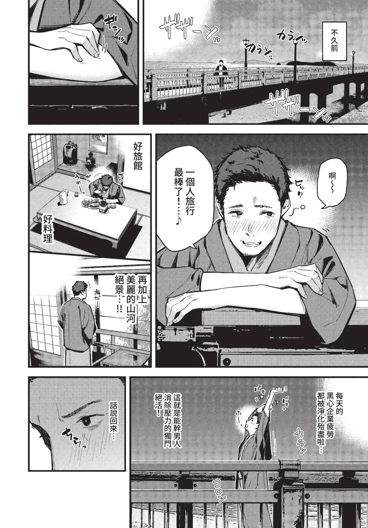 旅先で家出少女を拾った page 4 full
