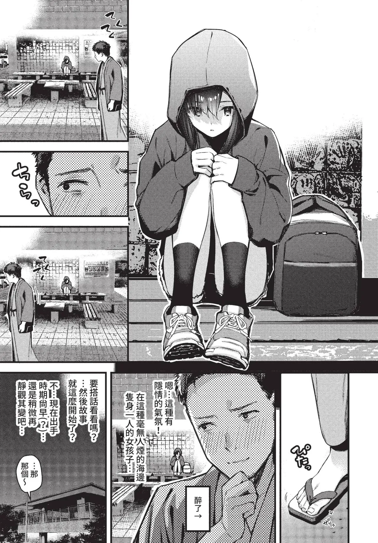 旅先で家出少女を拾った page 5 full