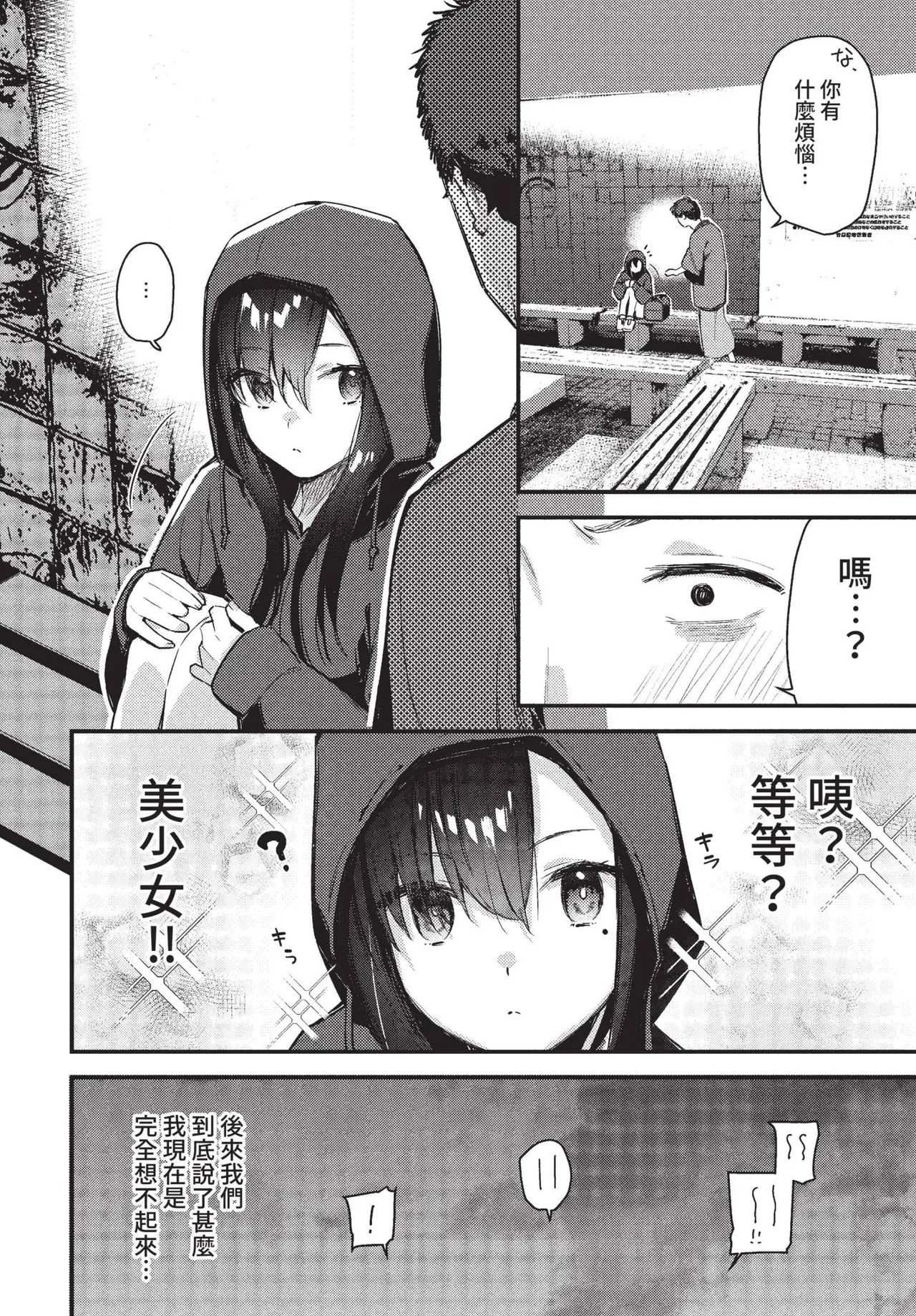 旅先で家出少女を拾った page 6 full