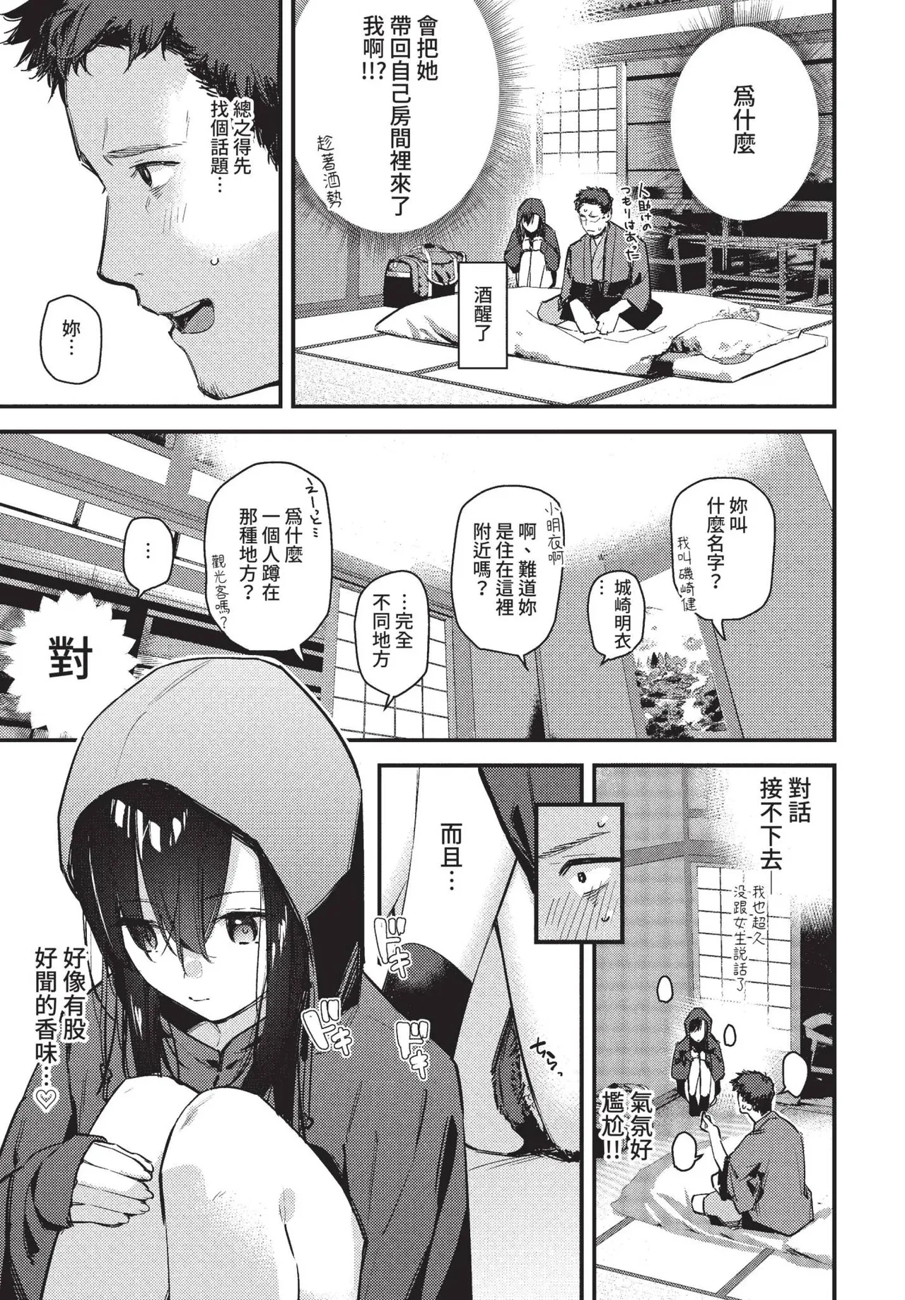 旅先で家出少女を拾った page 7 full