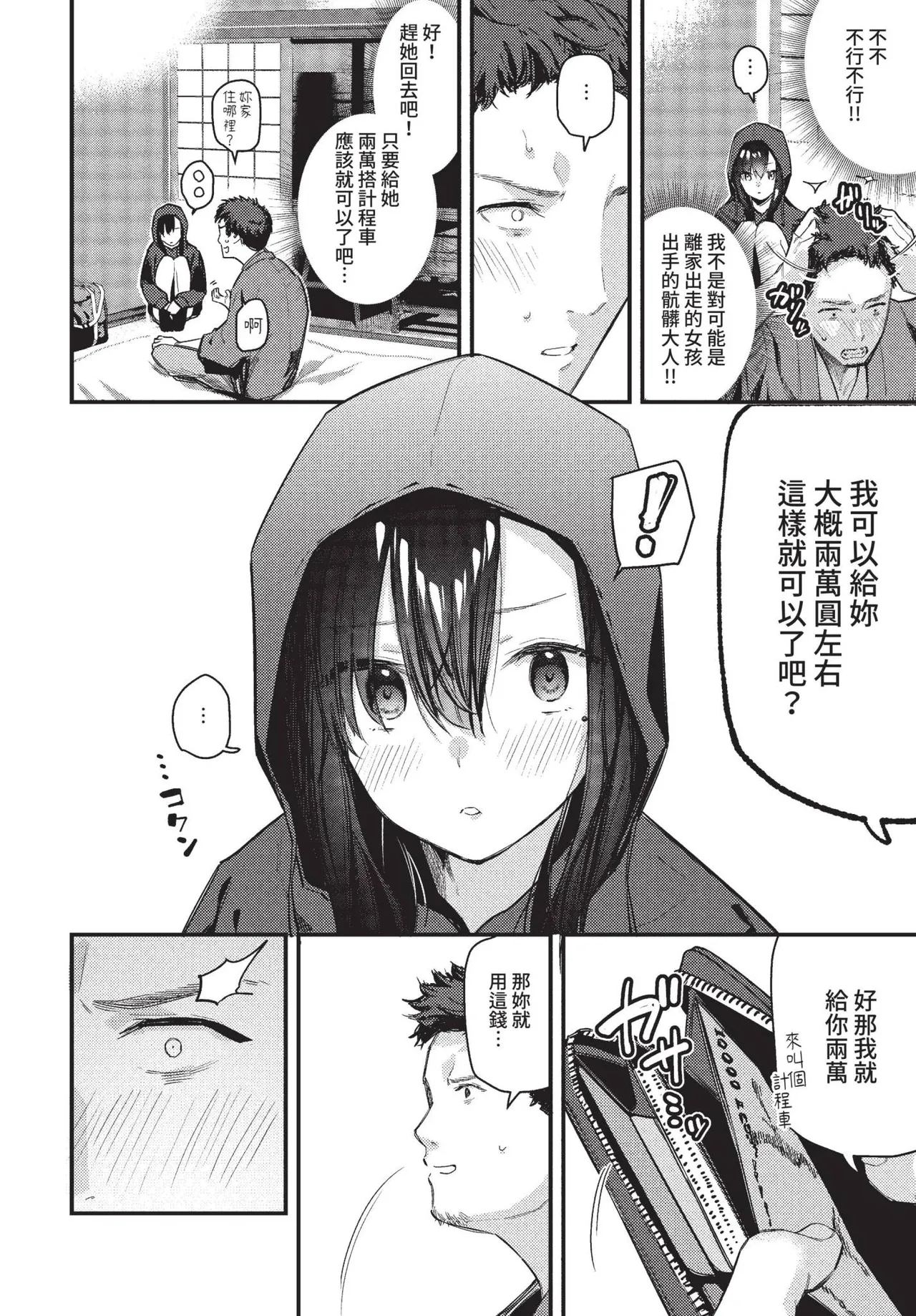 旅先で家出少女を拾った page 8 full