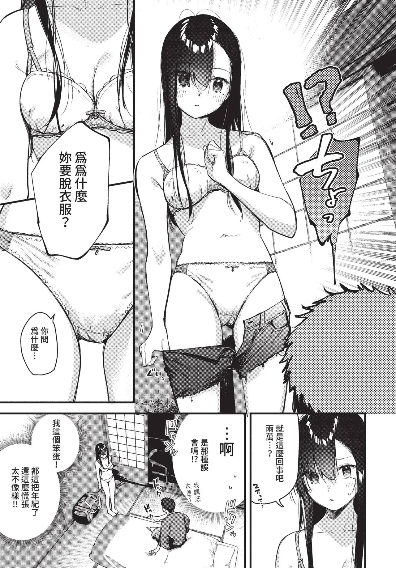 旅先で家出少女を拾った page 9 full