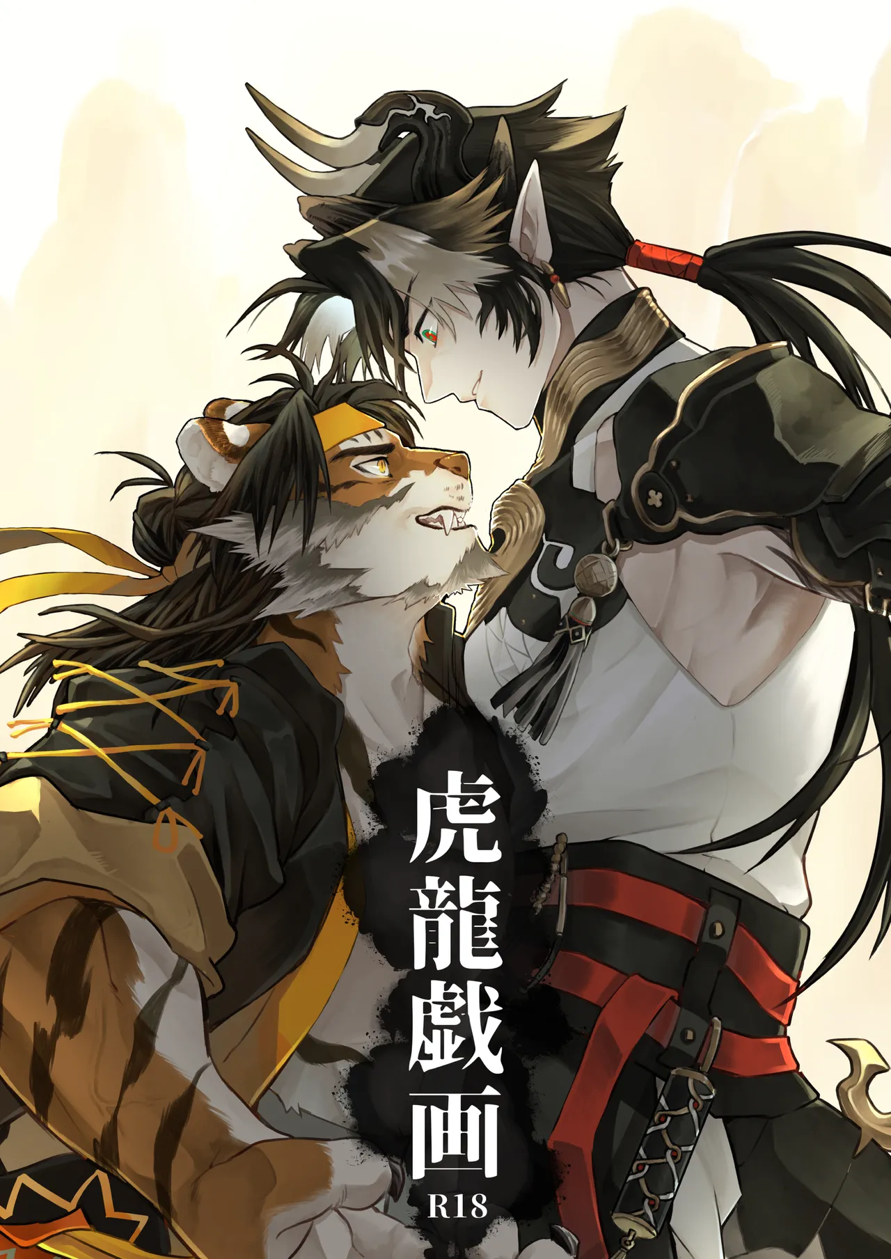 虎龍戯画 page 1 full