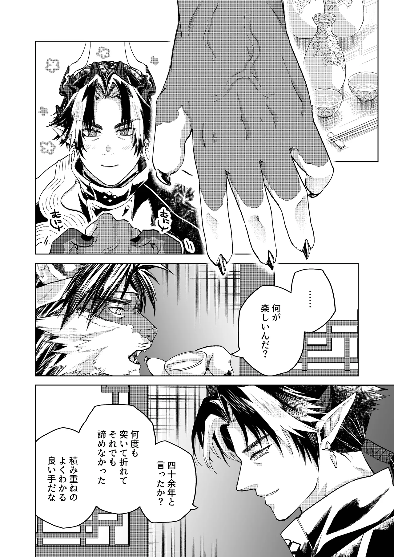 虎龍戯画 page 10 full