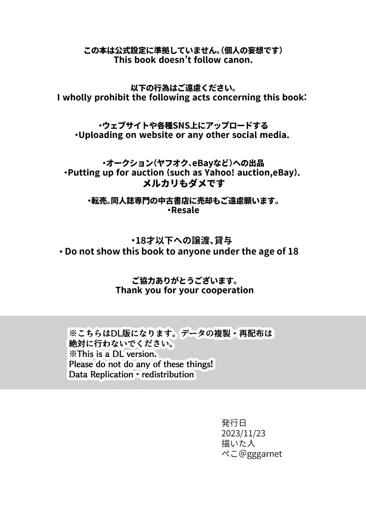 虎龍戯画 page 4 full