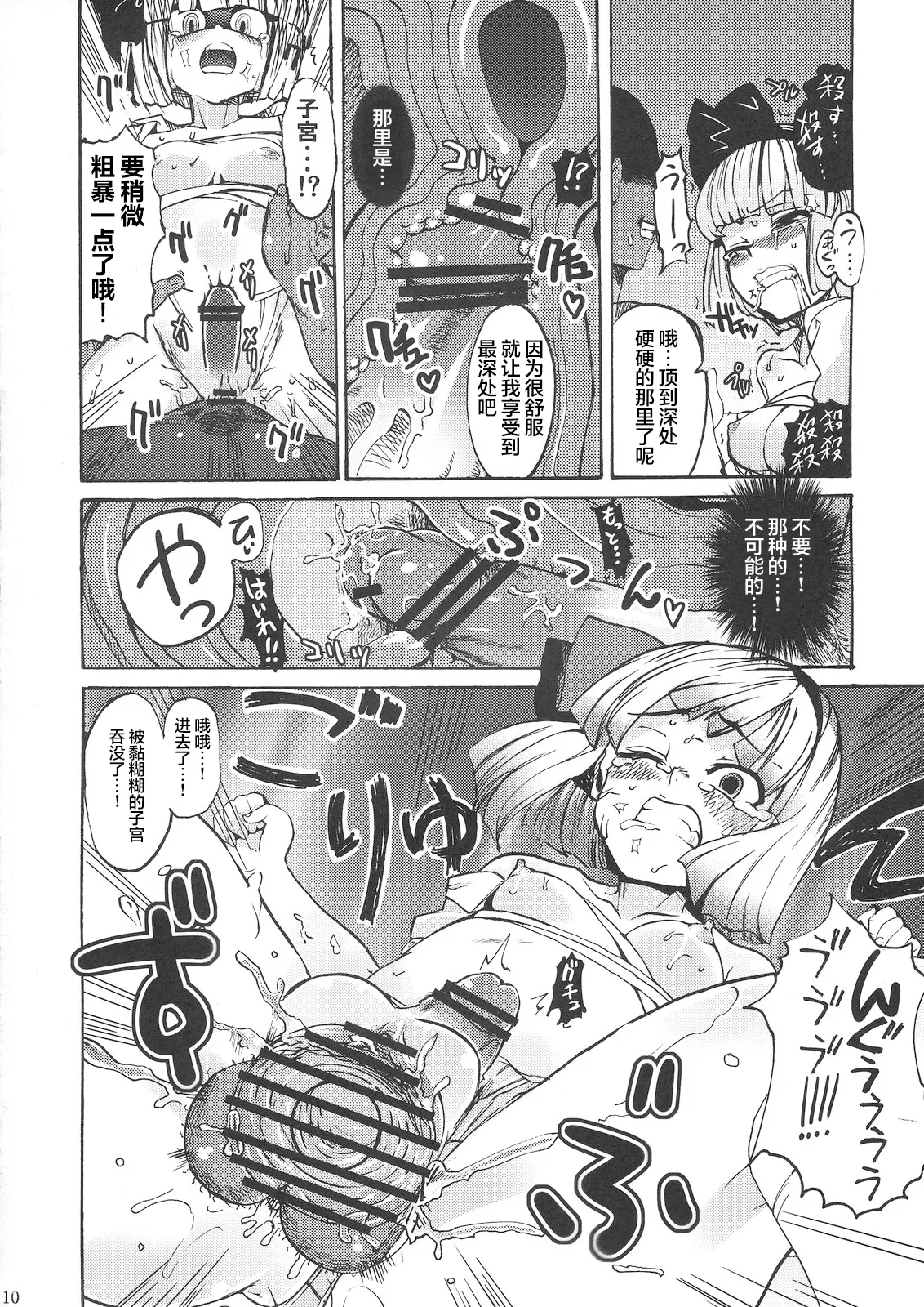 Half-spirit Game page 10 full