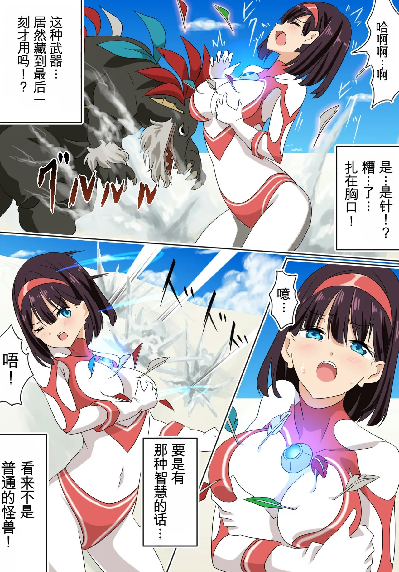 羽針で胸を責められるウルトラアイリ 被羽针攻击胸部的奥特艾莉  第1-60篇 page 4 full