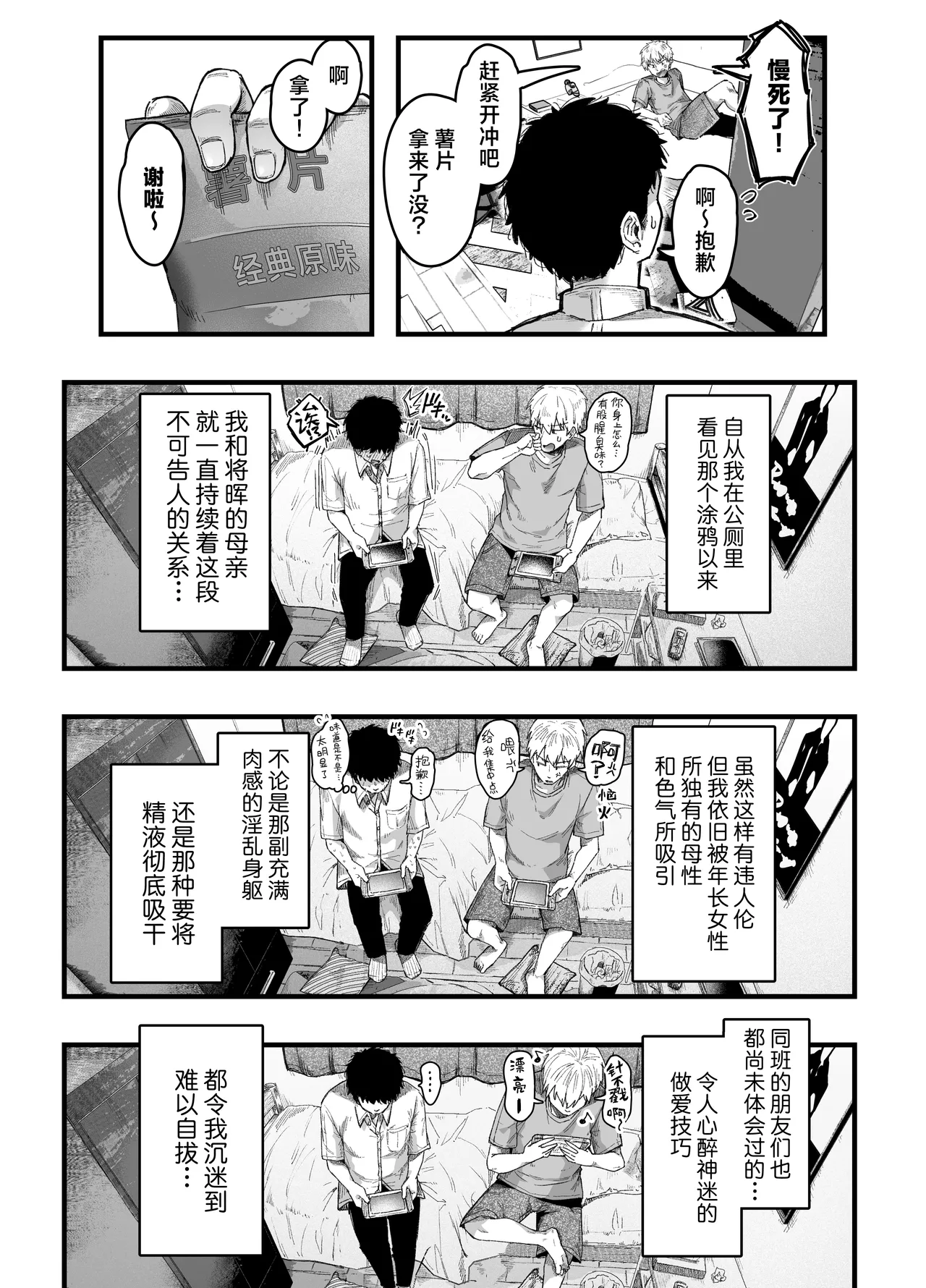 Tomodachi no Okaa-san to SeFri ni Narimashita. 2 0 | 和朋友的母亲成为了炮友 2 page 10 full