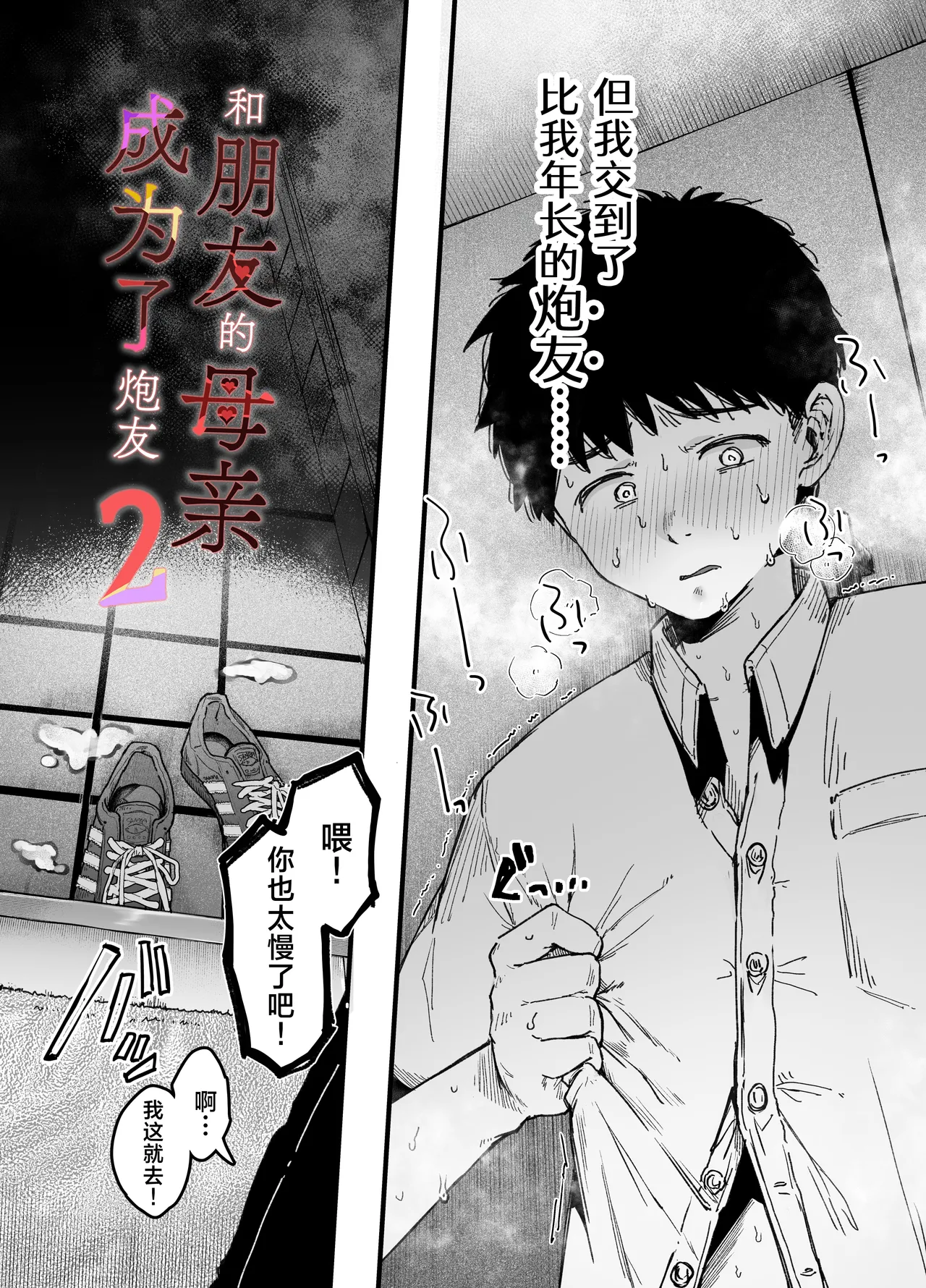 Tomodachi no Okaa-san to SeFri ni Narimashita. 2 0 | 和朋友的母亲成为了炮友 2 page 9 full