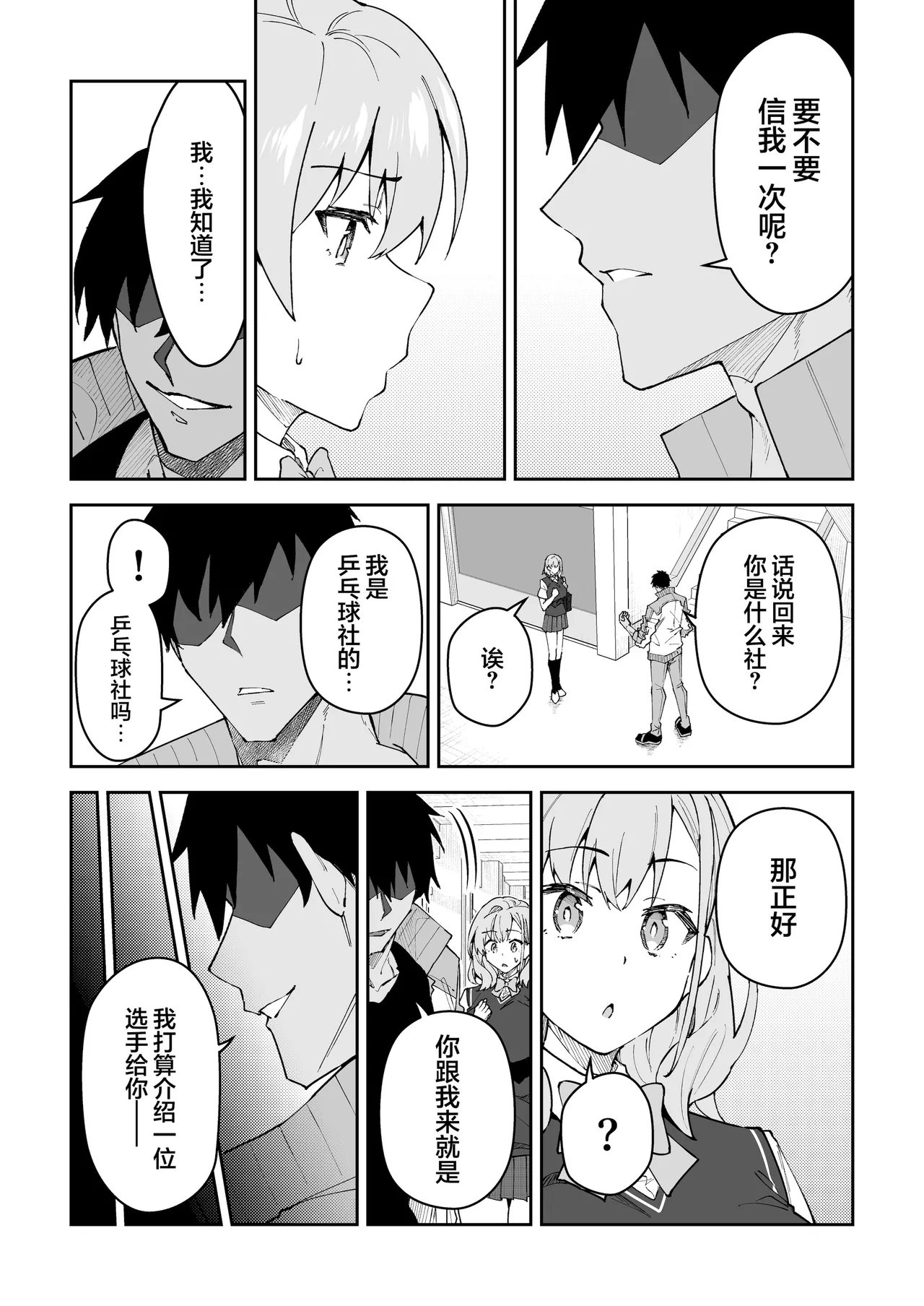 Gachihame SEX Shidou 4 | SEX指导认真做爱 4 page 10 full