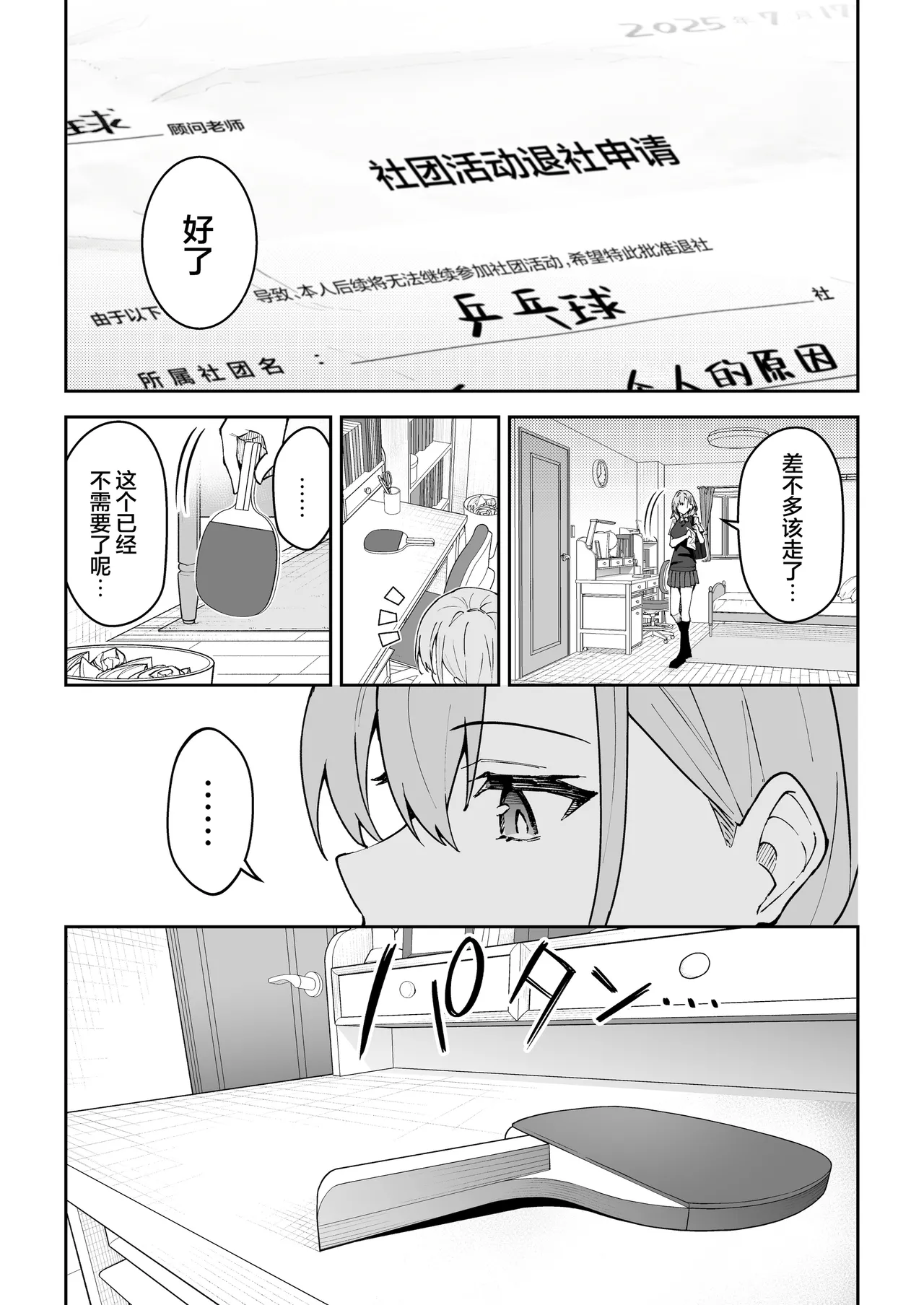 Gachihame SEX Shidou 4 | SEX指导认真做爱 4 page 4 full
