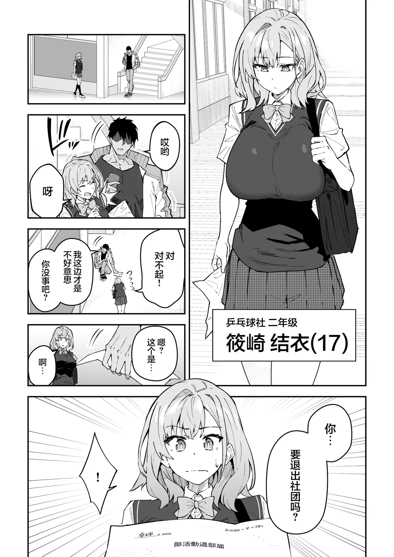 Gachihame SEX Shidou 4 | SEX指导认真做爱 4 page 5 full
