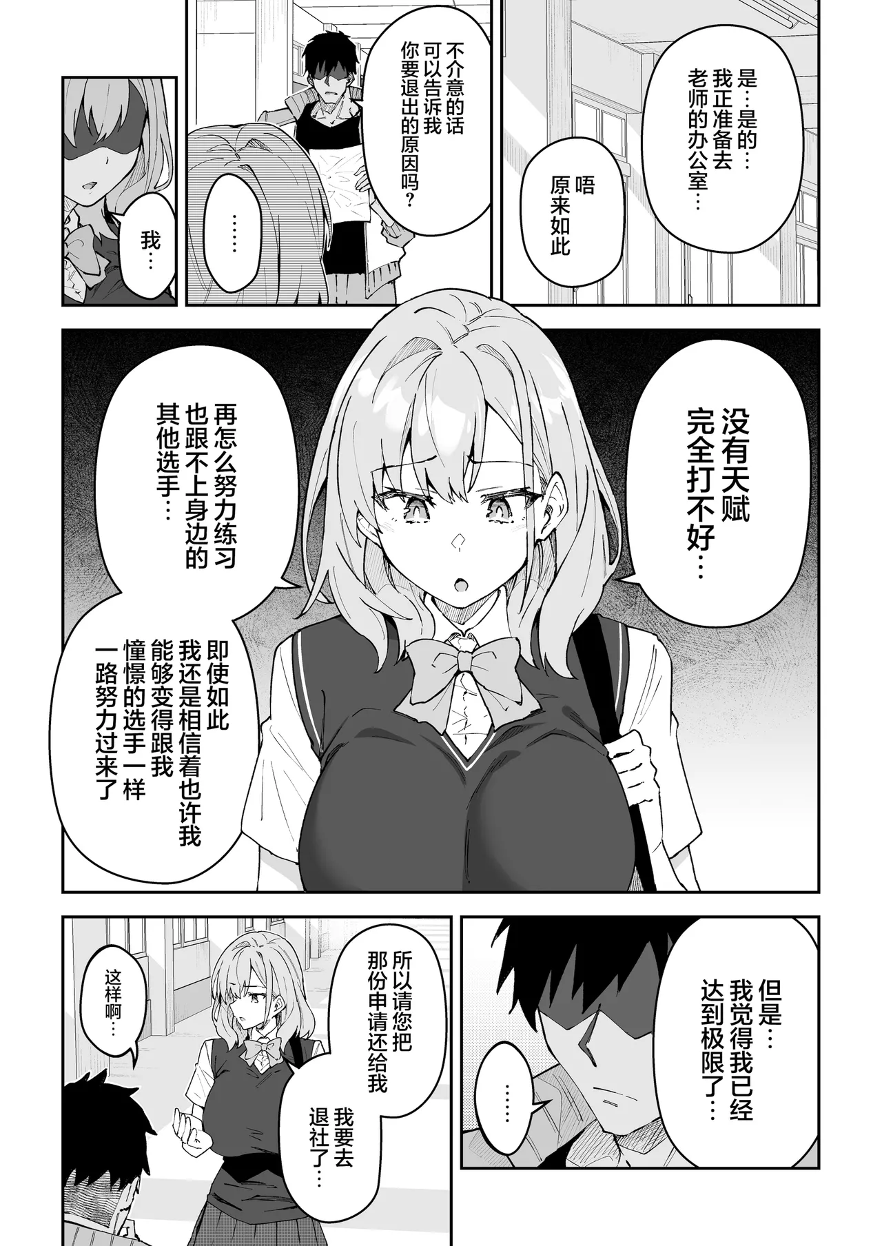 Gachihame SEX Shidou 4 | SEX指导认真做爱 4 page 6 full