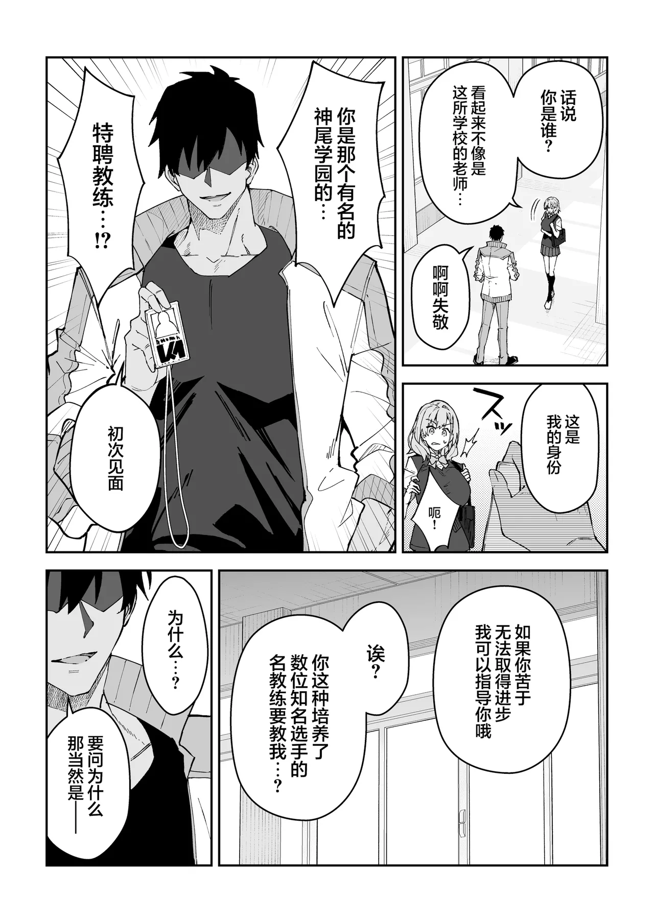 Gachihame SEX Shidou 4 | SEX指导认真做爱 4 page 8 full